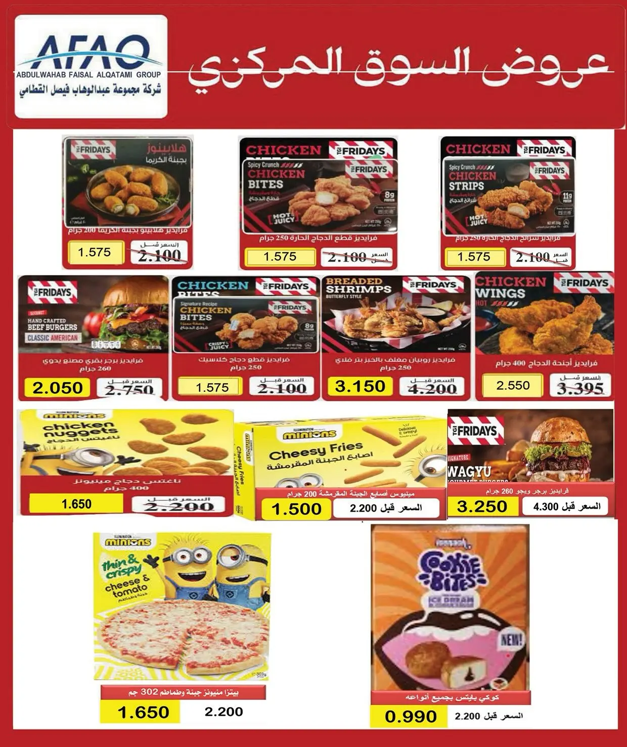عروض جمعية مبارك الكبير والقرين التعاونية من ٢٥ يوليو حتى ١ أغسطس ٢٠٢٦ مهرجان شهر يوليو - جمعية مبارك الكبير والقرين التعاونية - الكويت - 25 يوليو 2026 – 1 اغسطس 2026 - صفحة 37