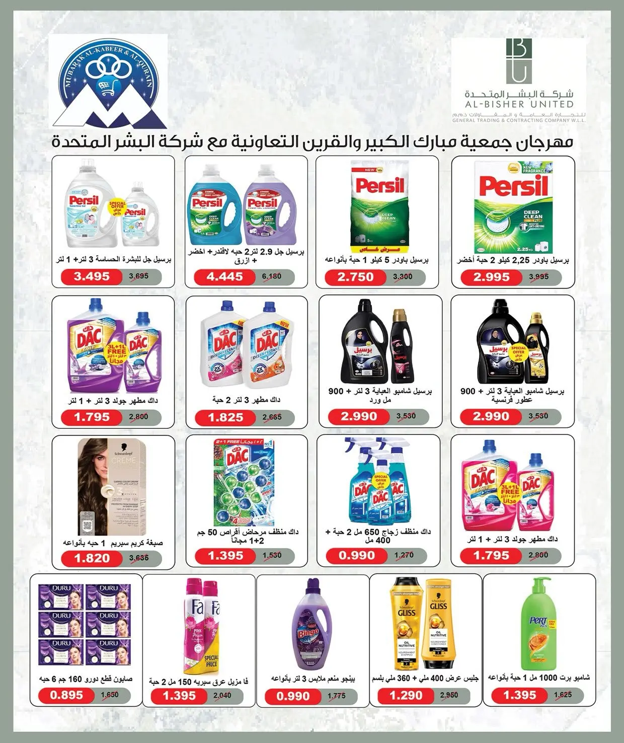 عروض جمعية مبارك الكبير والقرين التعاونية من ٢٥ يوليو حتى ١ أغسطس ٢٠٢٦ مهرجان شهر يوليو - جمعية مبارك الكبير والقرين التعاونية - الكويت - 25 يوليو 2026 – 1 اغسطس 2026 - صفحة 8