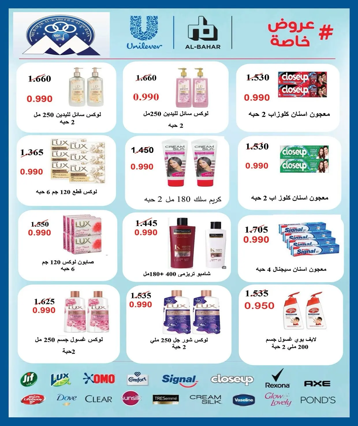 عروض جمعية مبارك الكبير والقرين التعاونية من ٢٥ يوليو حتى ١ أغسطس ٢٠٢٦ مهرجان شهر يوليو - جمعية مبارك الكبير والقرين التعاونية - الكويت - 25 يوليو 2026 – 1 اغسطس 2026 - صفحة 13