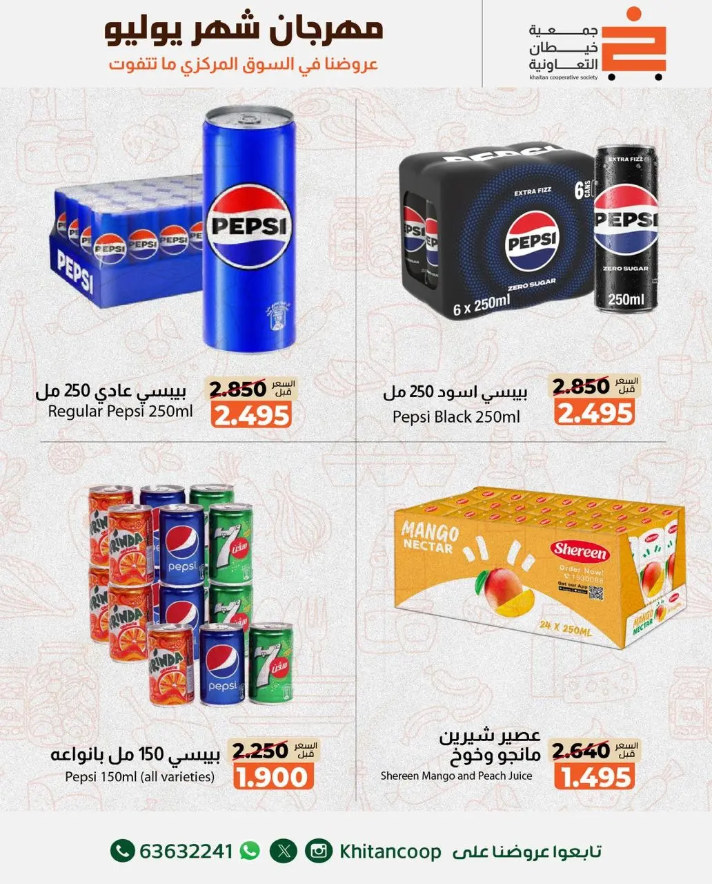عروض جمعية خيطان التعاونية من ٢٣ حتى ٢٤ يوليو ٢٠٢٦ عرض الخضار والفواكه - جمعية خيطان التعاونية - الكويت - 23 يوليو 2026 – 24 يوليو 2026 - صفحة 3