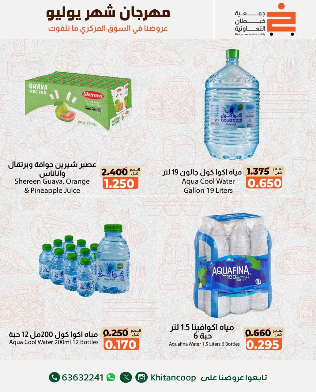 عروض جمعية خيطان التعاونية من ٢٣ حتى ٢٤ يوليو ٢٠٢٦ عرض الخضار والفواكه - جمعية خيطان التعاونية - الكويت - 23 يوليو 2026 – 24 يوليو 2026 - صفحة 5