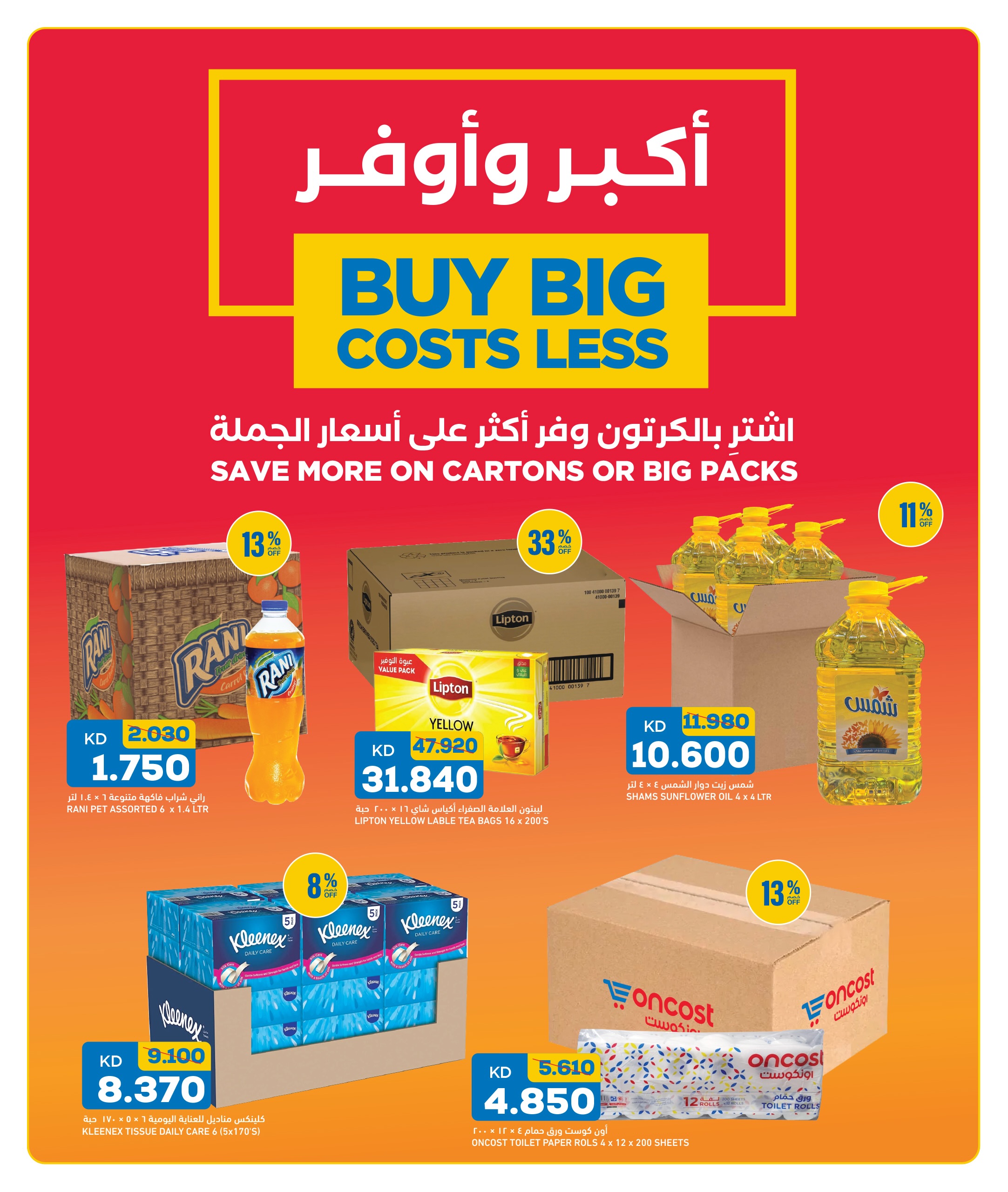 عروض غلف مارت الكويت من ٢٣ حتى ٢٥ يوليو ٢٠٢٦ عروض نهاية الأسبوع - غلف مارت - الكويت - 23 يوليو 2026 – 25 يوليو 2026 - صفحة 9