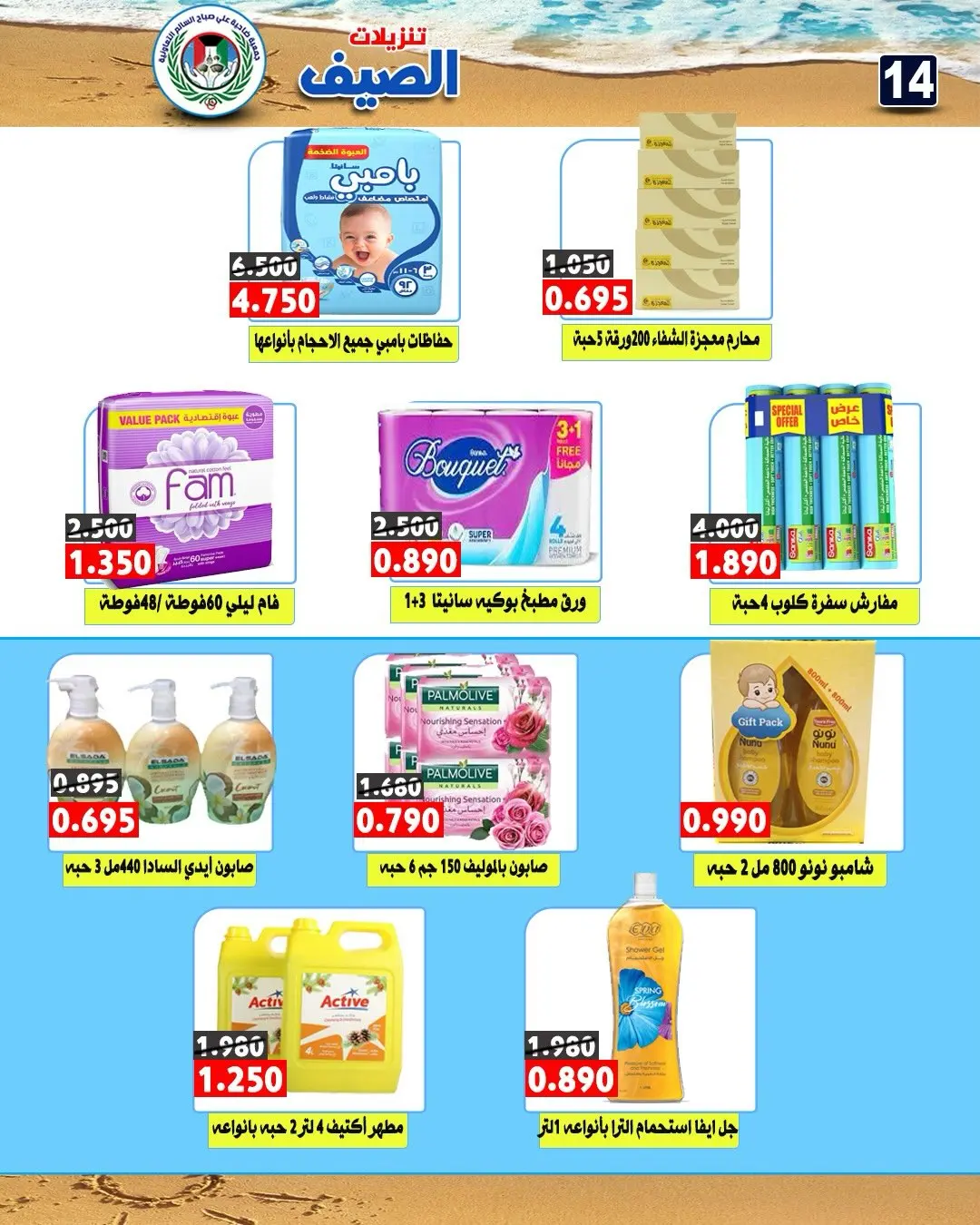 عروض جمعية على صباح السالم الكويت من ٢٥ حتى ٣١ يوليو ٢٠٢٦ تنزيلات الصيف - جمعية على صباح السالم - الكويت - 25 يوليو 2026 – 31 يوليو 2026 - صفحة 20