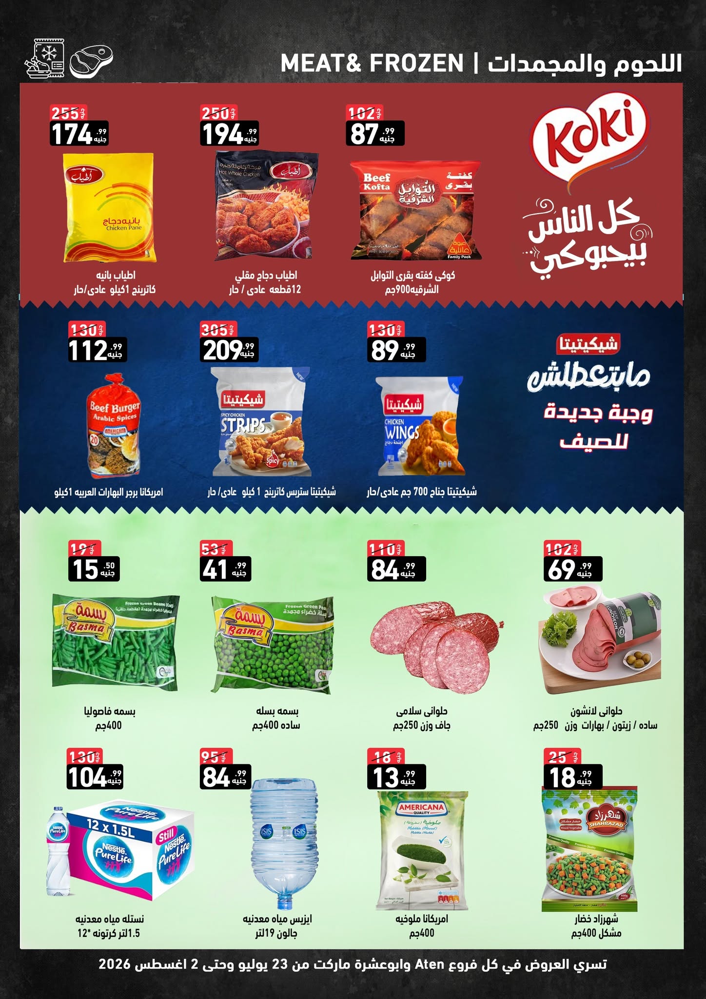 عروض A Ten ماركت مصر من ٢٣ يوليو حتى ٢ أغسطس ٢٠٢٦ عروض الصيف - A Ten ماركت - مصر - 23 يوليو 2026 – 2 اغسطس 2026 - صفحة 5