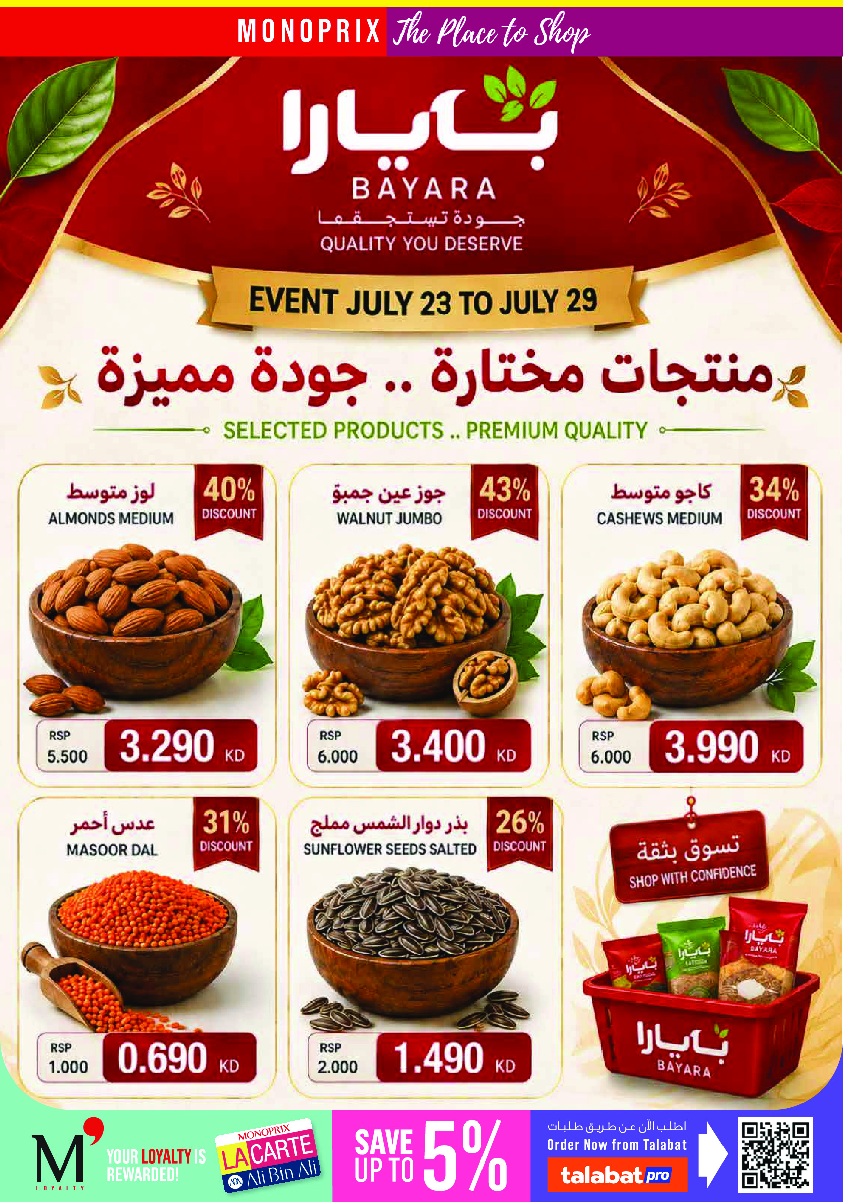 عروض مونوبري الكويت من ٢٣ حتى ٢٩ يوليو ٢٠٢٦ العرض الإسبوعى - مونوبري - الكويت - 23 يوليو 2026 – 29 يوليو 2026 - صفحة 24
