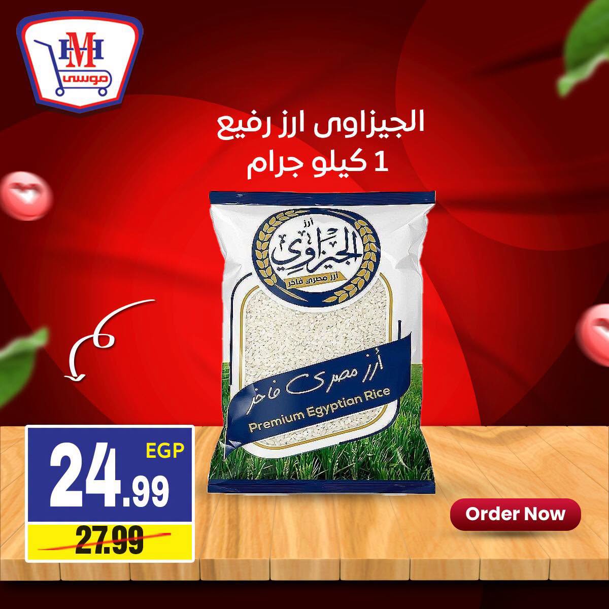 عروض هايبر موسى مصر من ٢٣ حتى ٢٩ يوليو ٢٠٢٦ العرض الأسبوعى - هايبر موسى - مصر - 23 يوليو 2026 – 29 يوليو 2026 - صفحة 4