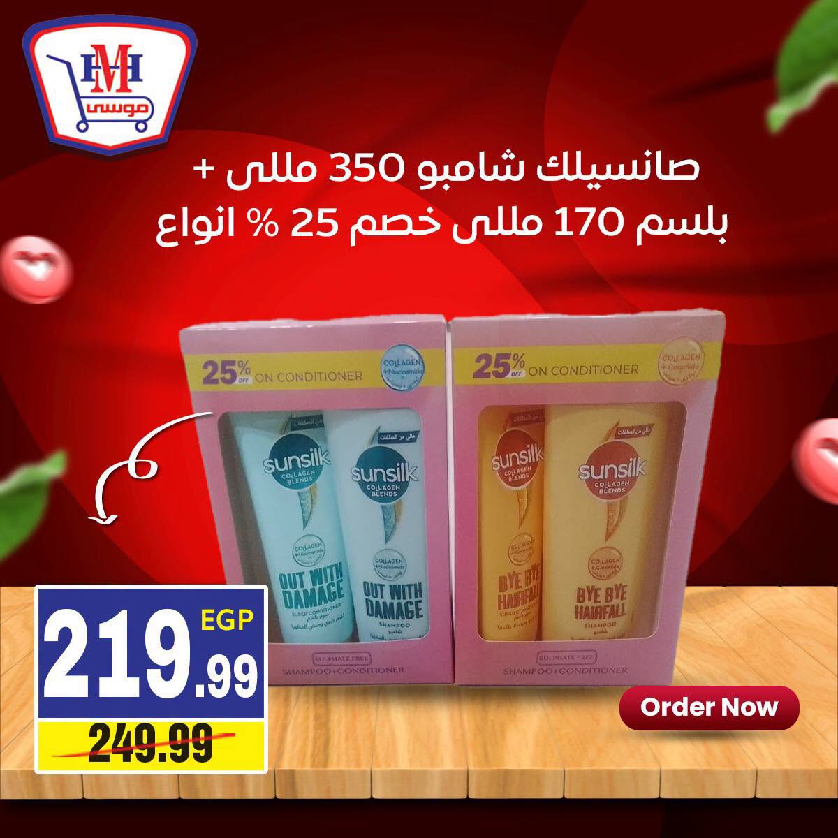 عروض هايبر موسى مصر من ٢٣ حتى ٢٩ يوليو ٢٠٢٦ العرض الأسبوعى - هايبر موسى - مصر - 23 يوليو 2026 – 29 يوليو 2026 - صفحة 11