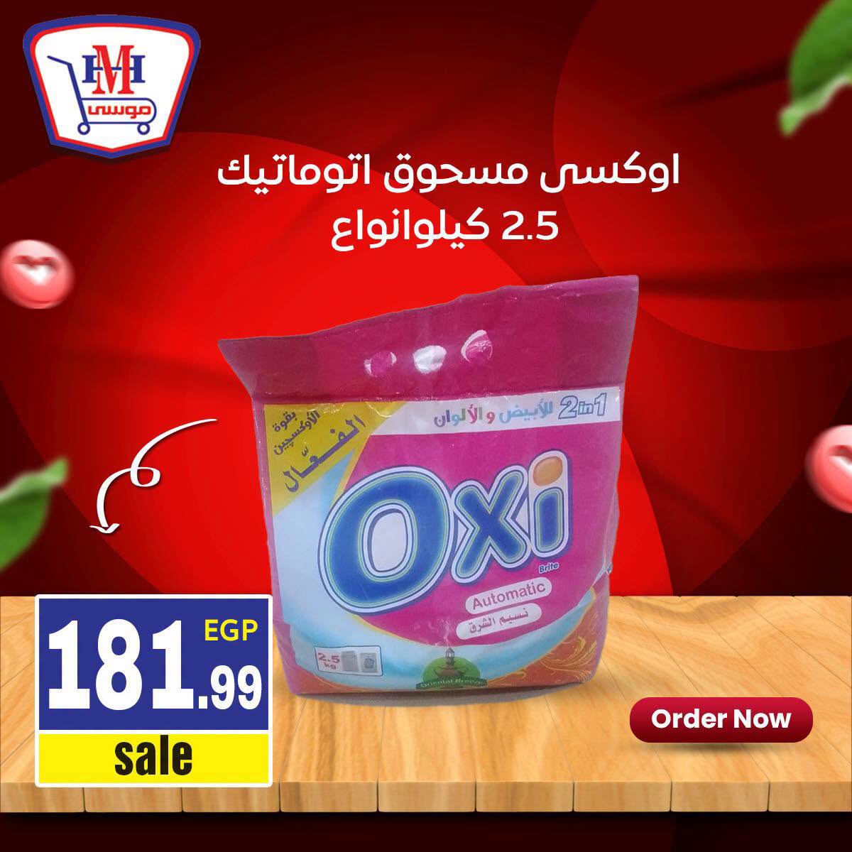عروض هايبر موسى مصر من ٢٣ حتى ٢٩ يوليو ٢٠٢٦ العرض الأسبوعى - هايبر موسى - مصر - 23 يوليو 2026 – 29 يوليو 2026 - صفحة 13