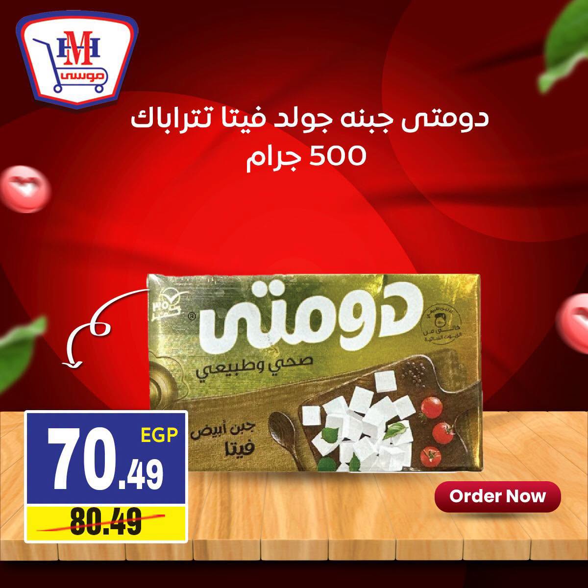 عروض هايبر موسى مصر من ٢٣ حتى ٢٩ يوليو ٢٠٢٦ العرض الأسبوعى - هايبر موسى - مصر - 23 يوليو 2026 – 29 يوليو 2026 - صفحة 2