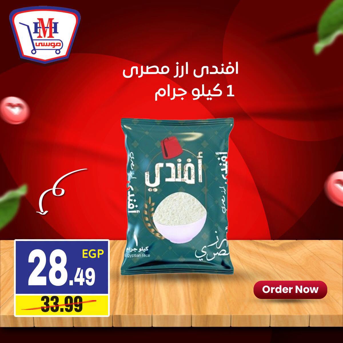 عروض هايبر موسى مصر من ٢٣ حتى ٢٩ يوليو ٢٠٢٦ العرض الأسبوعى - هايبر موسى - مصر - 23 يوليو 2026 – 29 يوليو 2026 - صفحة 5