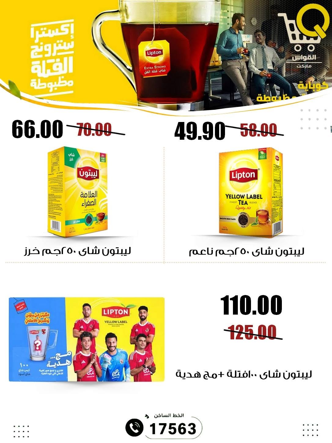 عروض أسواق القواس مصر من ٢٣ حتى ٢٩ يوليو ٢٠٢٦ عروض الصيف - أسواق القواس - مصر - 23 يوليو 2026 – 29 يوليو 2026 - صفحة 25