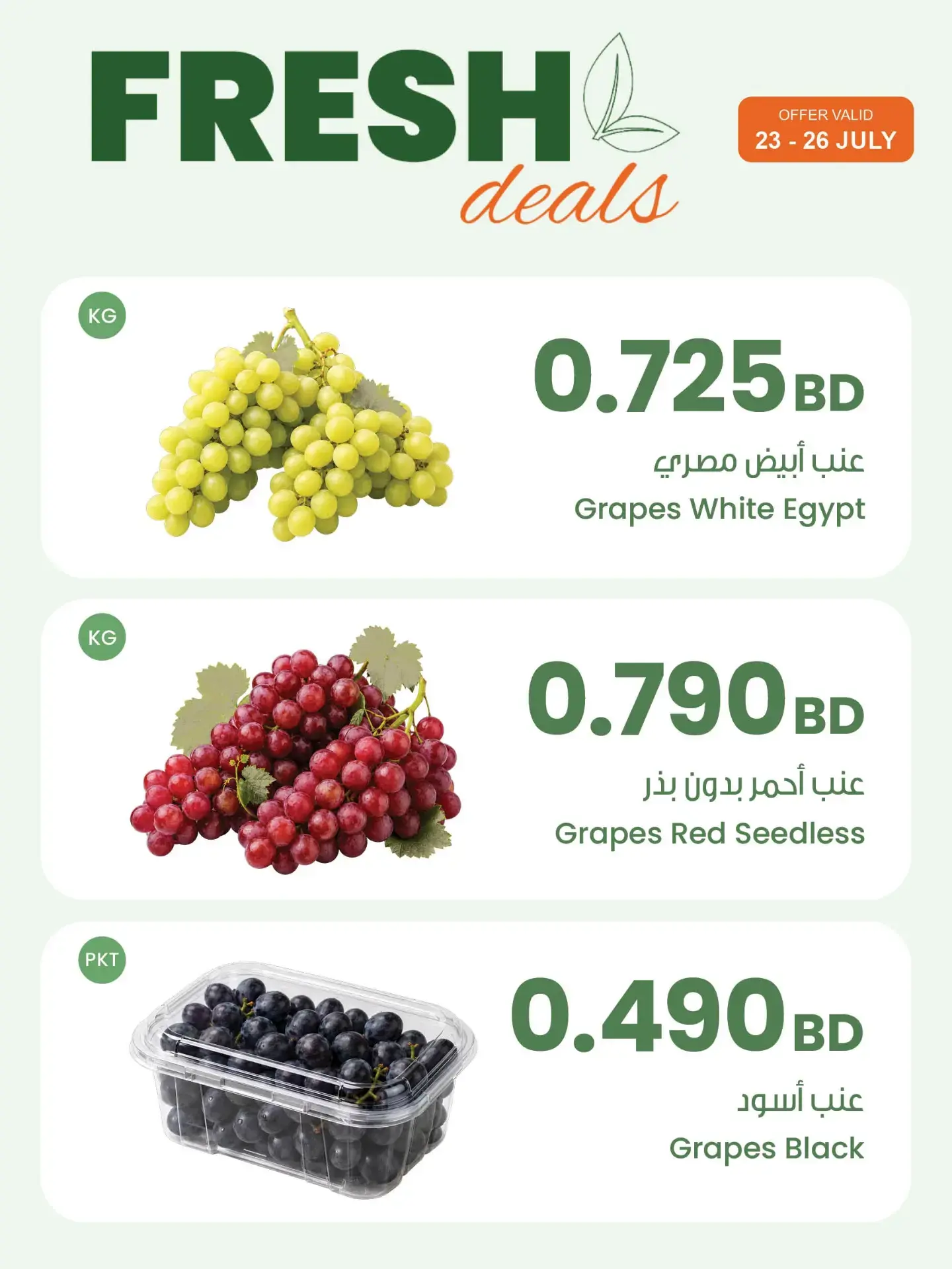 عروض مركز سلطان البحرين من ٢٣ حتى ٢٦ يوليو ٢٠٢٦ عروض طازجة - مركز سلطان - البحرين - 23 يوليو 2026 – 26 يوليو 2026 - صفحة 3