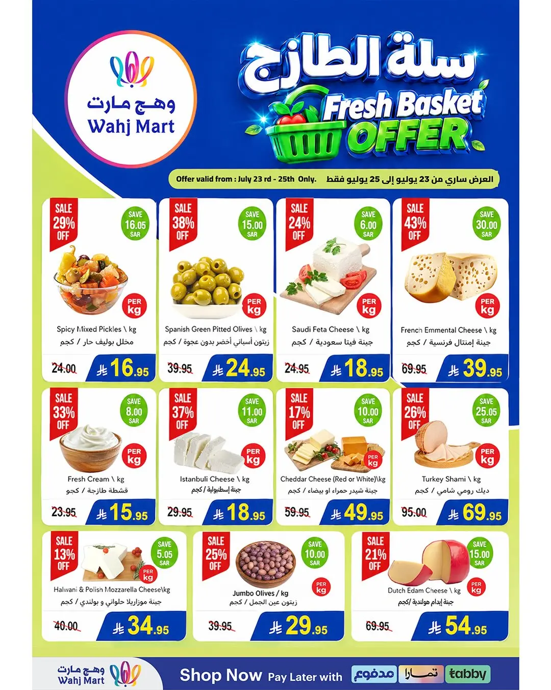 عروض وهج مارت السعودية من ٧ حتى ١٣ صفر ١٤٤٨ هـ (٢٣ إلى ٢٩ يوليو ٢٠٢٦) موج العروض - وهج مارت - السعودية - 23 يوليو 2026 – 29 يوليو 2026 - صفحة 11