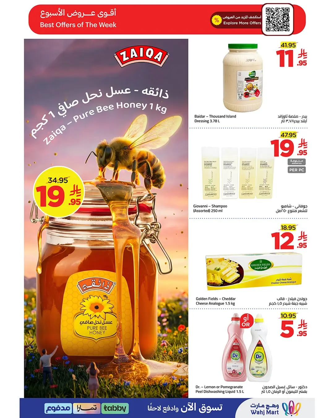 عروض وهج مارت السعودية من ٧ حتى ١٣ صفر ١٤٤٨ هـ (٢٣ إلى ٢٩ يوليو ٢٠٢٦) موج العروض - وهج مارت - السعودية - 23 يوليو 2026 – 29 يوليو 2026 - صفحة 4