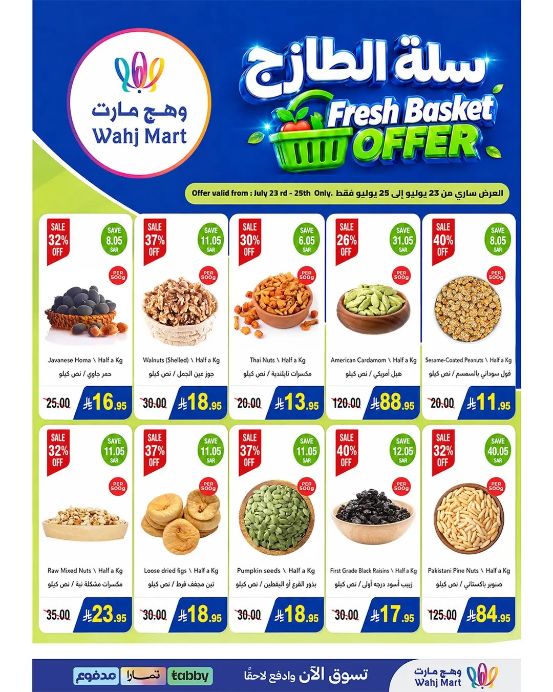 عروض وهج مارت السعودية من ٧ حتى ١٣ صفر ١٤٤٨ هـ (٢٣ إلى ٢٩ يوليو ٢٠٢٦) موج العروض - وهج مارت - السعودية - 23 يوليو 2026 – 29 يوليو 2026 - صفحة 9
