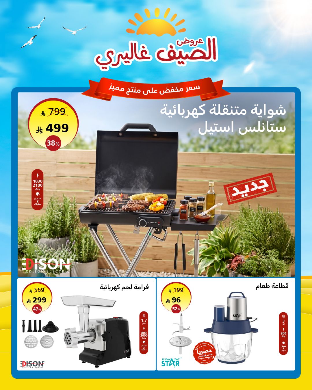 عروض السيف غاليري السعودية من ٧ حتى ١٠ صفر ١٤٤٨ هـ (٢٣ إلى ٢٦ يوليو ٢٠٢٦) عروض الصيف - السيف غاليري - السعودية - 23 يوليو 2026 – 26 يوليو 2026 - صفحة 9