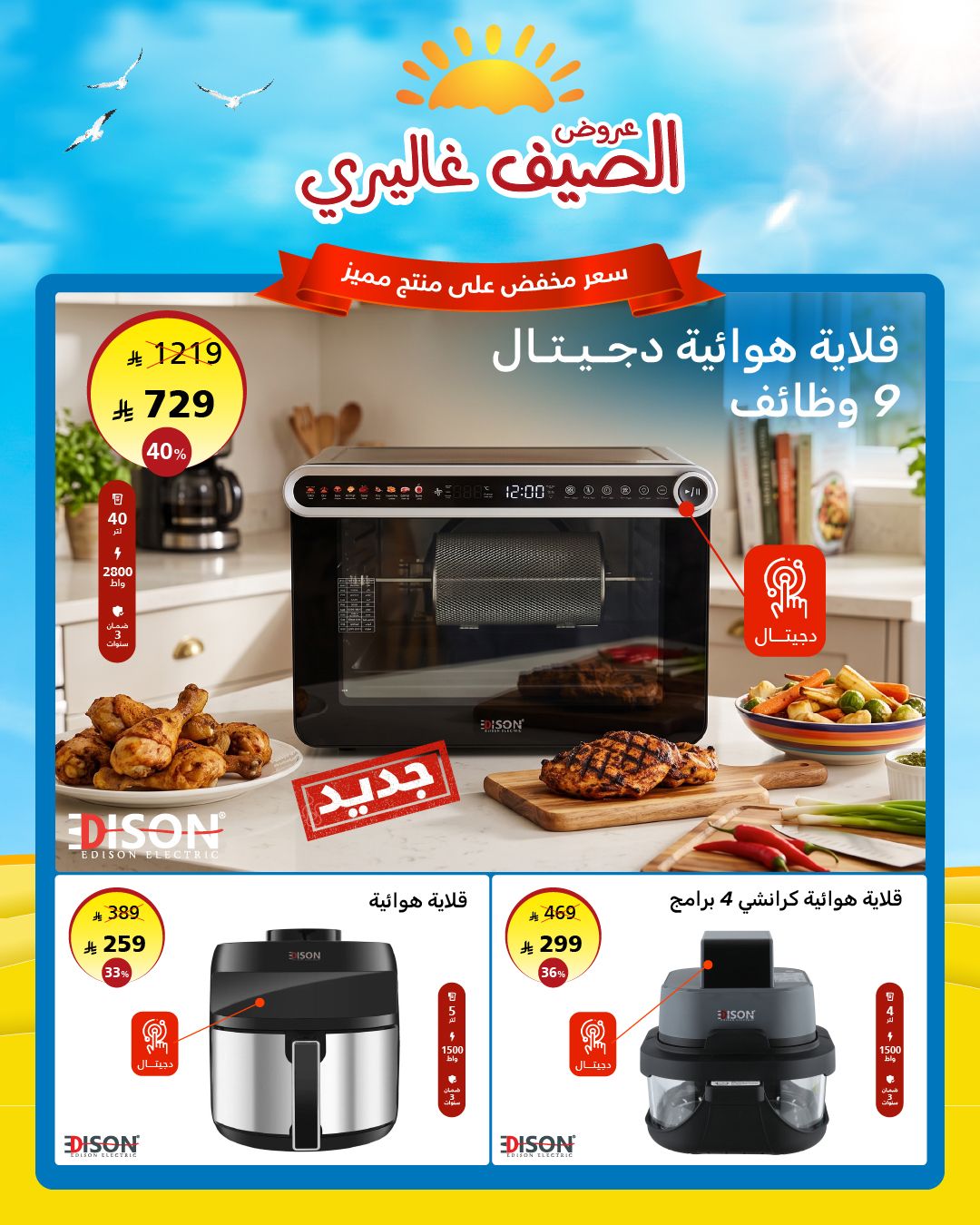 عروض السيف غاليري السعودية من ٧ حتى ١٠ صفر ١٤٤٨ هـ (٢٣ إلى ٢٦ يوليو ٢٠٢٦) عروض الصيف - السيف غاليري - السعودية - 23 يوليو 2026 – 26 يوليو 2026 - صفحة 3