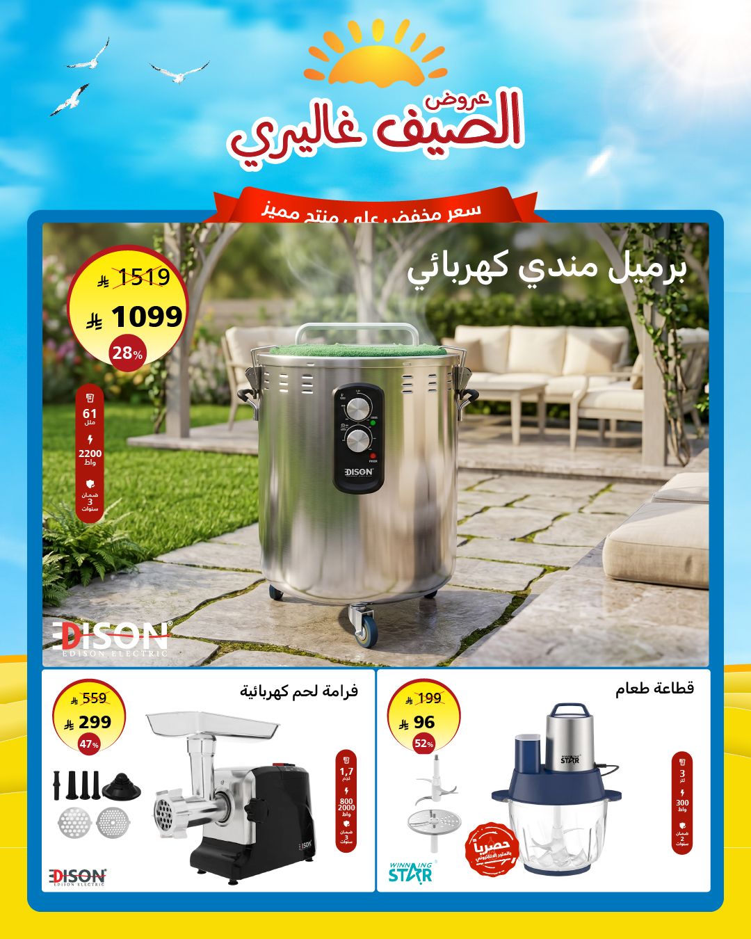 عروض السيف غاليري السعودية من ٧ حتى ١٠ صفر ١٤٤٨ هـ (٢٣ إلى ٢٦ يوليو ٢٠٢٦) عروض الصيف - السيف غاليري - السعودية - 23 يوليو 2026 – 26 يوليو 2026 - صفحة 8