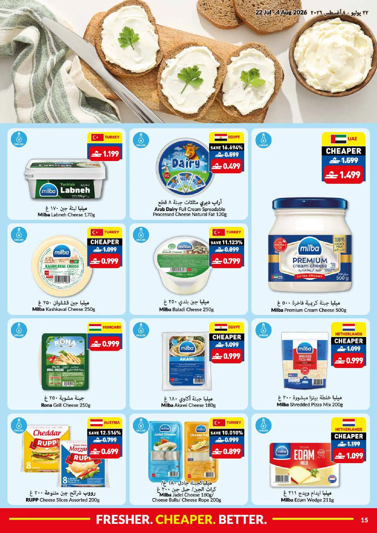عروض فيفا سوبر ماركت عمان من ٢٢ يوليو حتى ٤ أغسطس ٢٠٢٦ أسعار الصيف المخفضة - فيفا سوبر ماركت - عمان - 22 يوليو 2026 – 4 اغسطس 2026 - صفحة 15