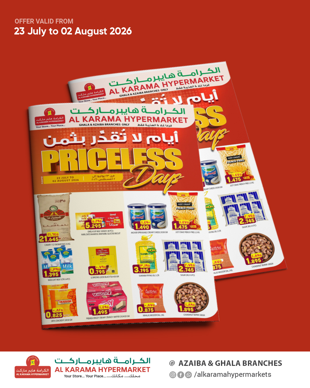 عروض الكرامة هايبر ماركت بفرع العذيبة من ٢٣ يوليو حتى ٢ أغسطس ٢٠٢٦ صفقات لا تقدر بثمن - صفحة 1