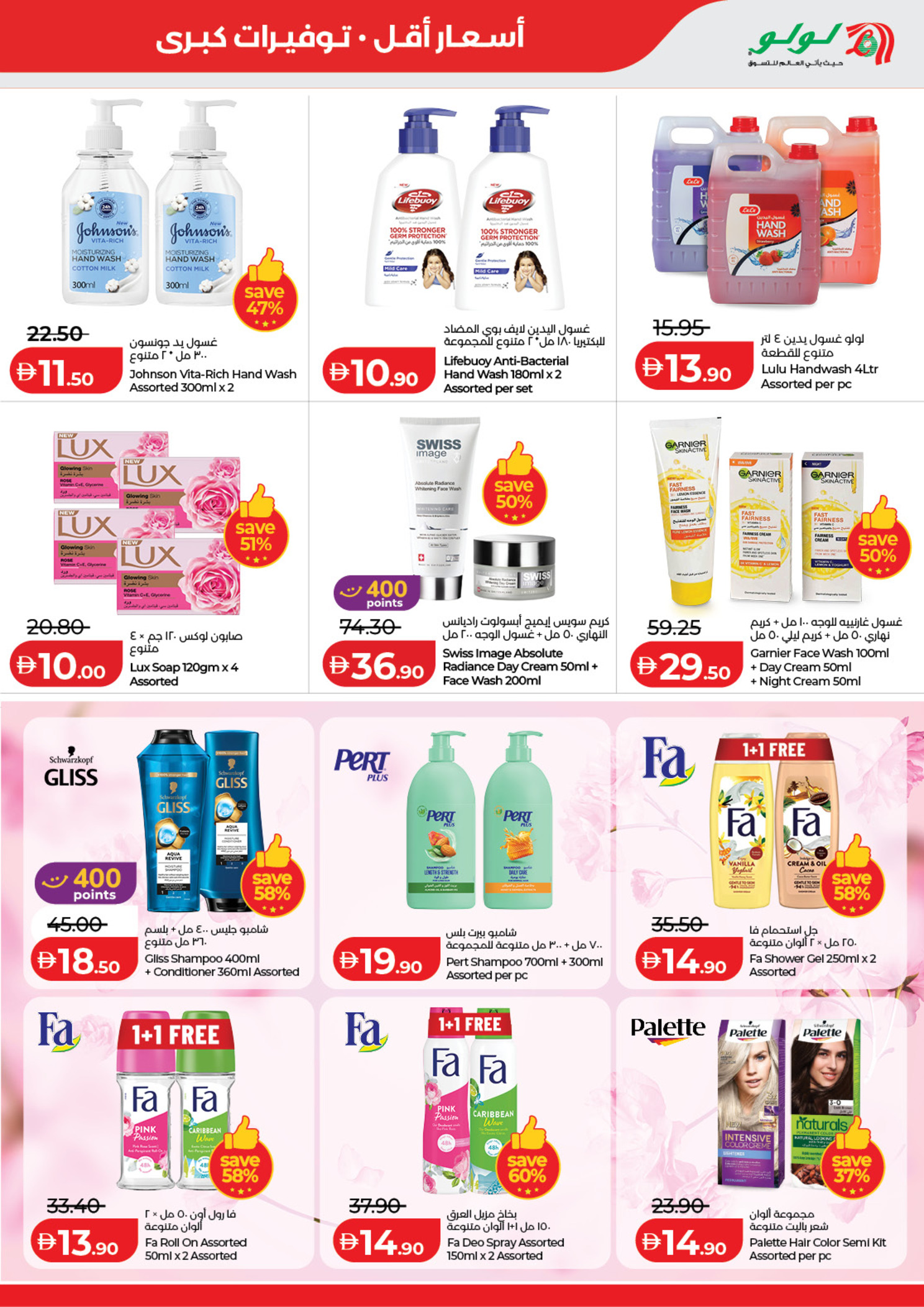 عروض لولو بفروع أبوظبي ,العين من ٢٤ يوليو حتى ٣ أغسطس ٢٠٢٦ عروض لولو التوفيرات - لولو - الإمارات - 24 يوليو 2026 – 3 اغسطس 2026 - صفحة 27