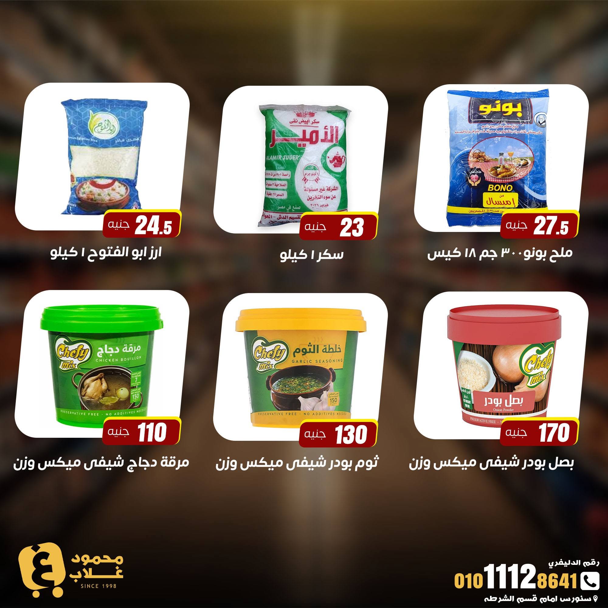 عروض أسواق غلاب مصر من ٢٤ حتى ٣٠ يوليو ٢٠٢٦ عروض الإفتتاح - أسواق غلاب - مصر - 24 يوليو 2026 – 30 يوليو 2026 - صفحة 6