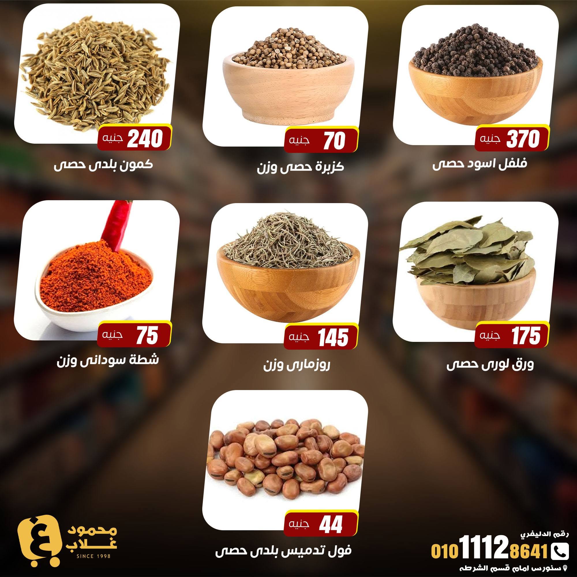 عروض أسواق غلاب مصر من ٢٤ حتى ٣٠ يوليو ٢٠٢٦ عروض الإفتتاح - أسواق غلاب - مصر - 24 يوليو 2026 – 30 يوليو 2026 - صفحة 13