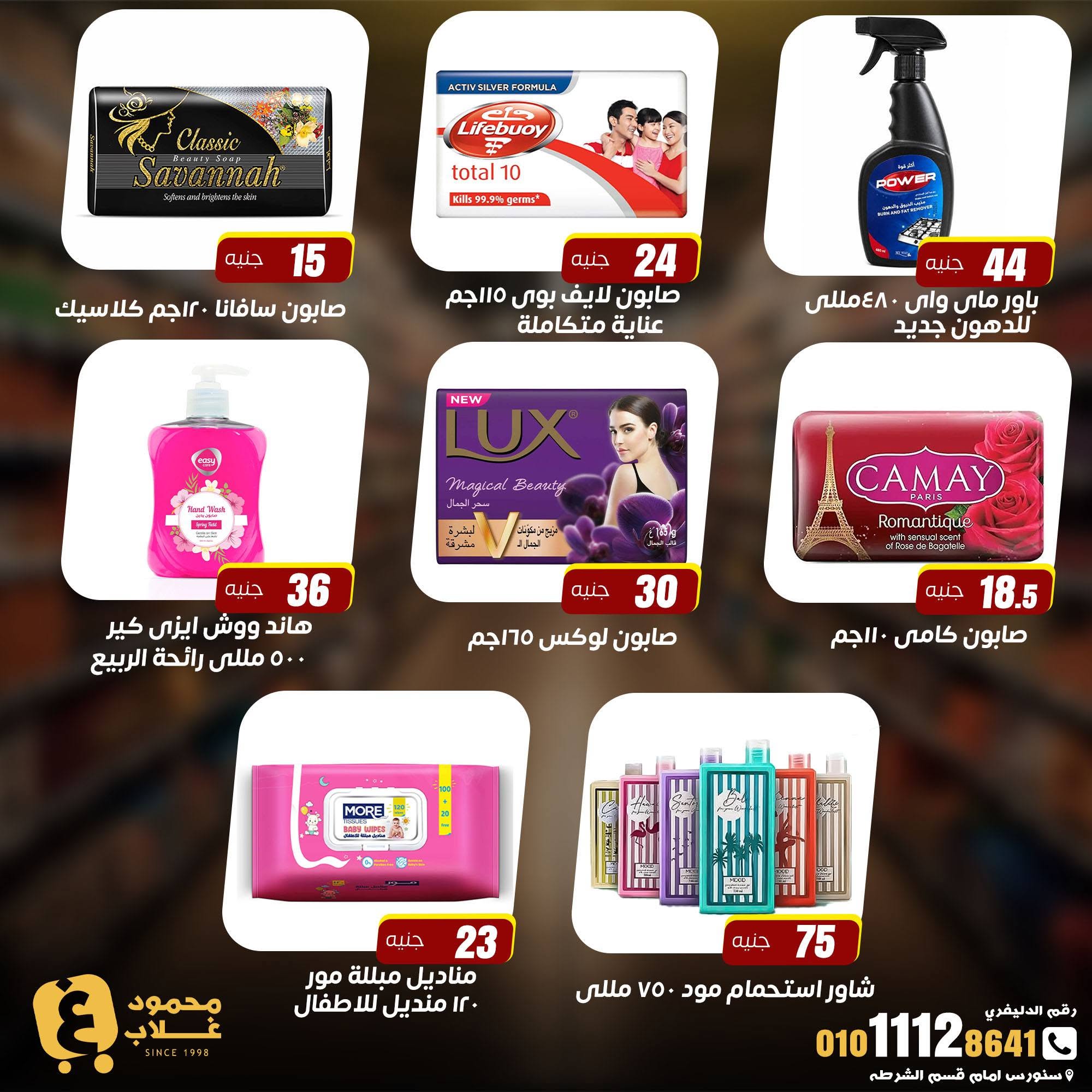 عروض أسواق غلاب مصر من ٢٤ حتى ٣٠ يوليو ٢٠٢٦ عروض الإفتتاح - أسواق غلاب - مصر - 24 يوليو 2026 – 30 يوليو 2026 - صفحة 21