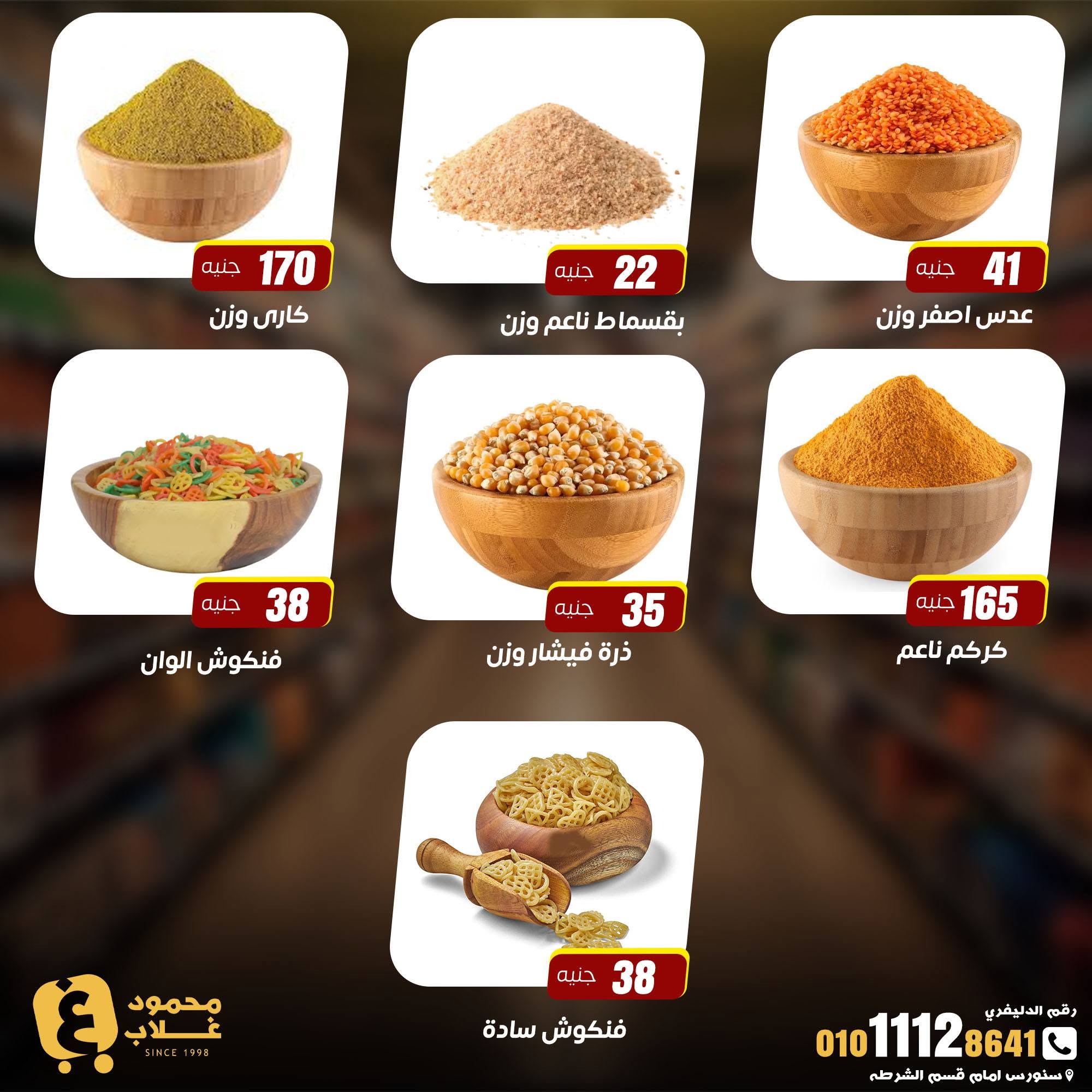 عروض أسواق غلاب مصر من ٢٤ حتى ٣٠ يوليو ٢٠٢٦ عروض الإفتتاح - أسواق غلاب - مصر - 24 يوليو 2026 – 30 يوليو 2026 - صفحة 14