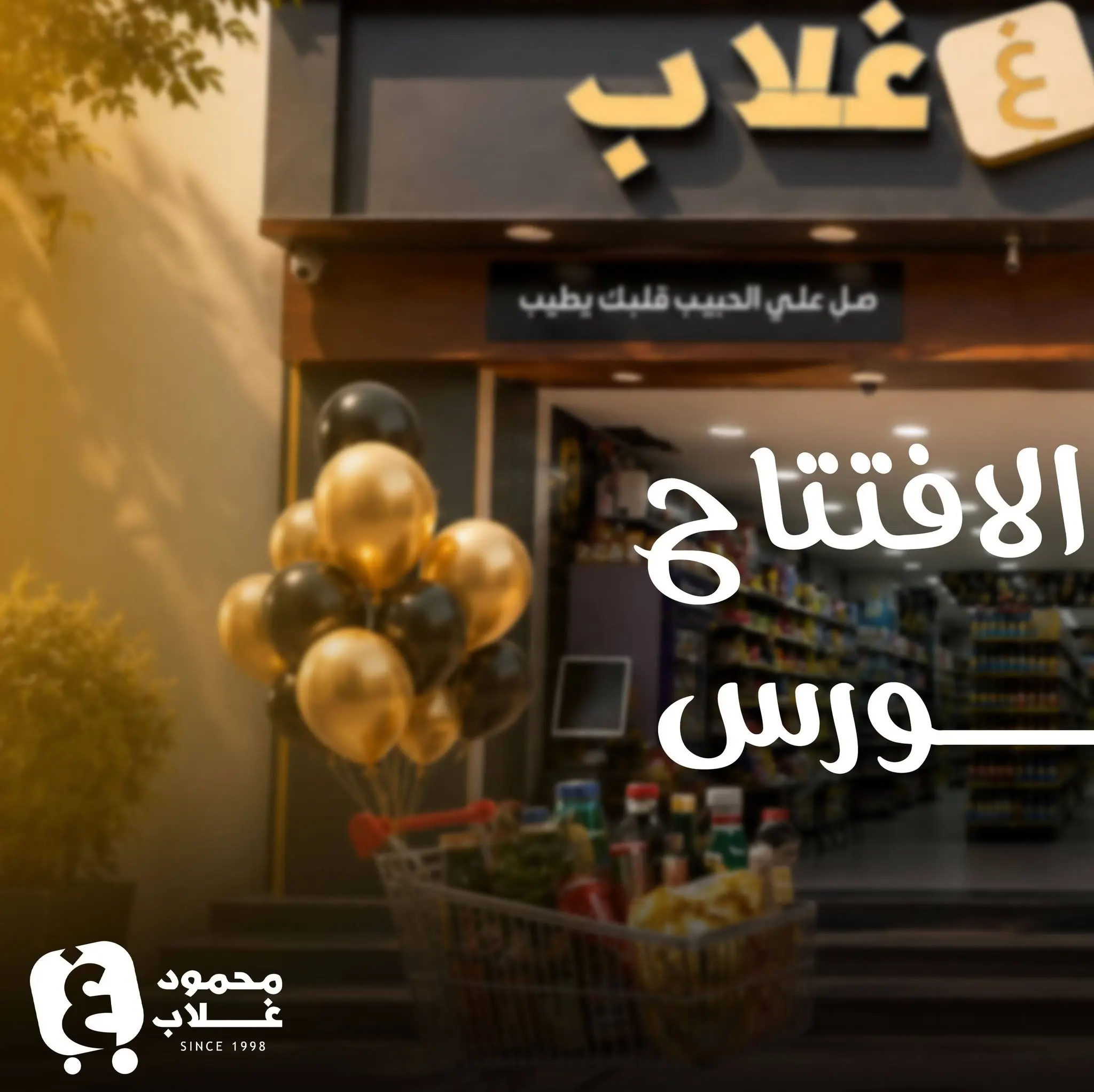 عروض أسواق غلاب مصر من ٢٤ حتى ٣٠ يوليو ٢٠٢٦ عروض الإفتتاح - أسواق غلاب - مصر - 24 يوليو 2026 – 30 يوليو 2026 - صفحة 2