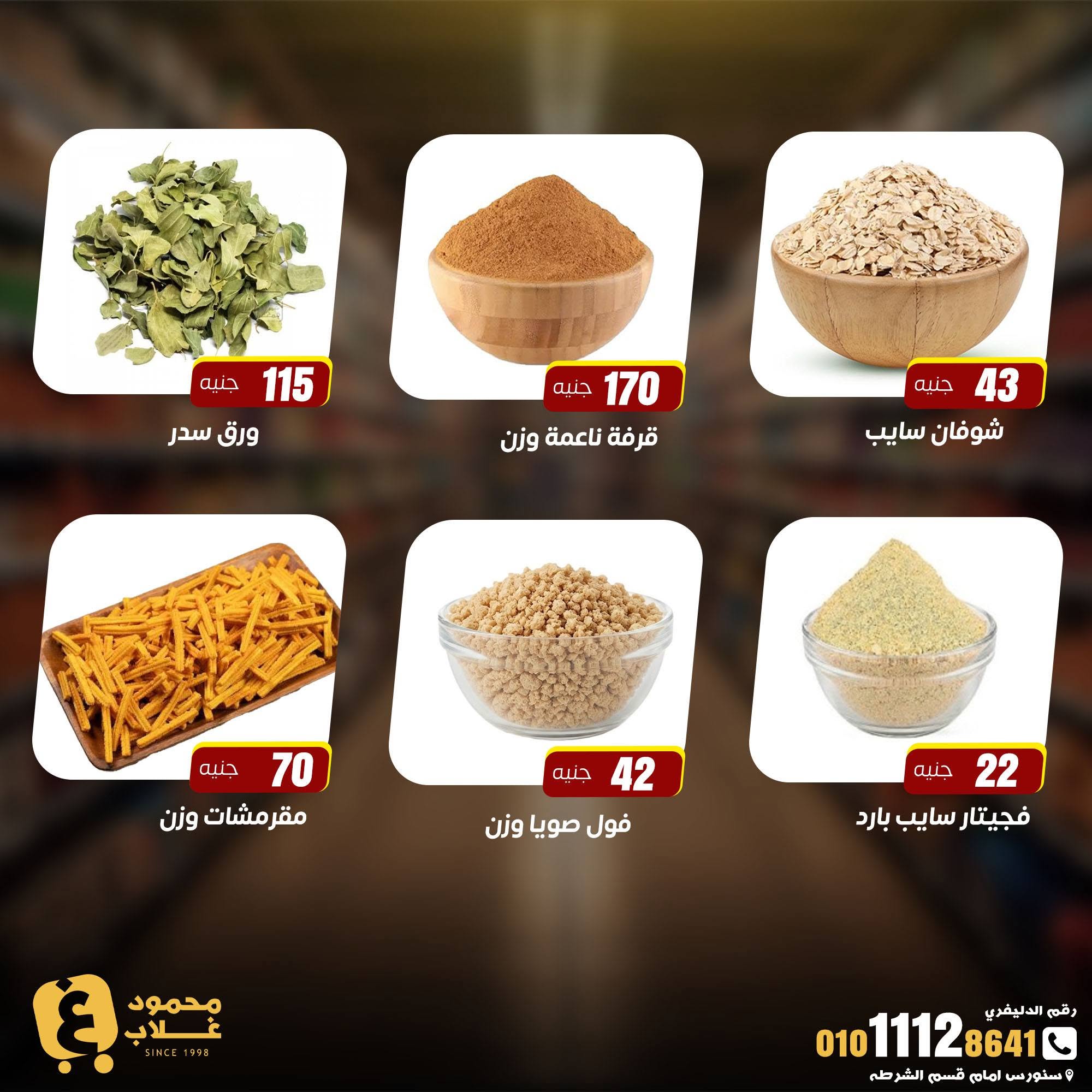 عروض أسواق غلاب مصر من ٢٤ حتى ٣٠ يوليو ٢٠٢٦ عروض الإفتتاح - أسواق غلاب - مصر - 24 يوليو 2026 – 30 يوليو 2026 - صفحة 15