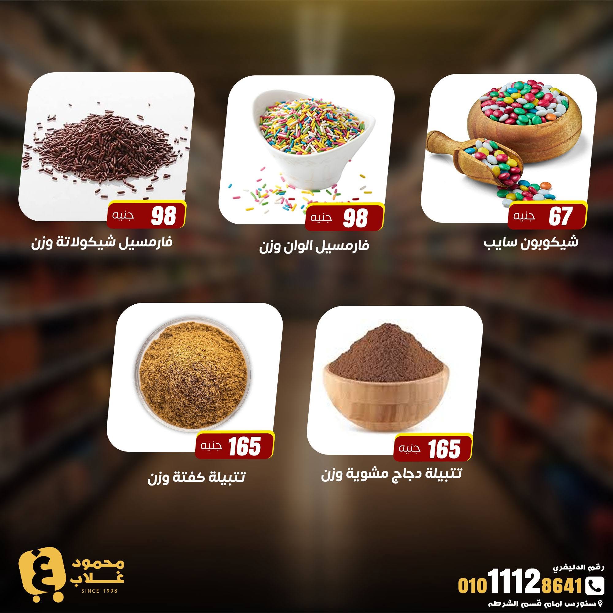 عروض أسواق غلاب مصر من ٢٤ حتى ٣٠ يوليو ٢٠٢٦ عروض الإفتتاح - أسواق غلاب - مصر - 24 يوليو 2026 – 30 يوليو 2026 - صفحة 16