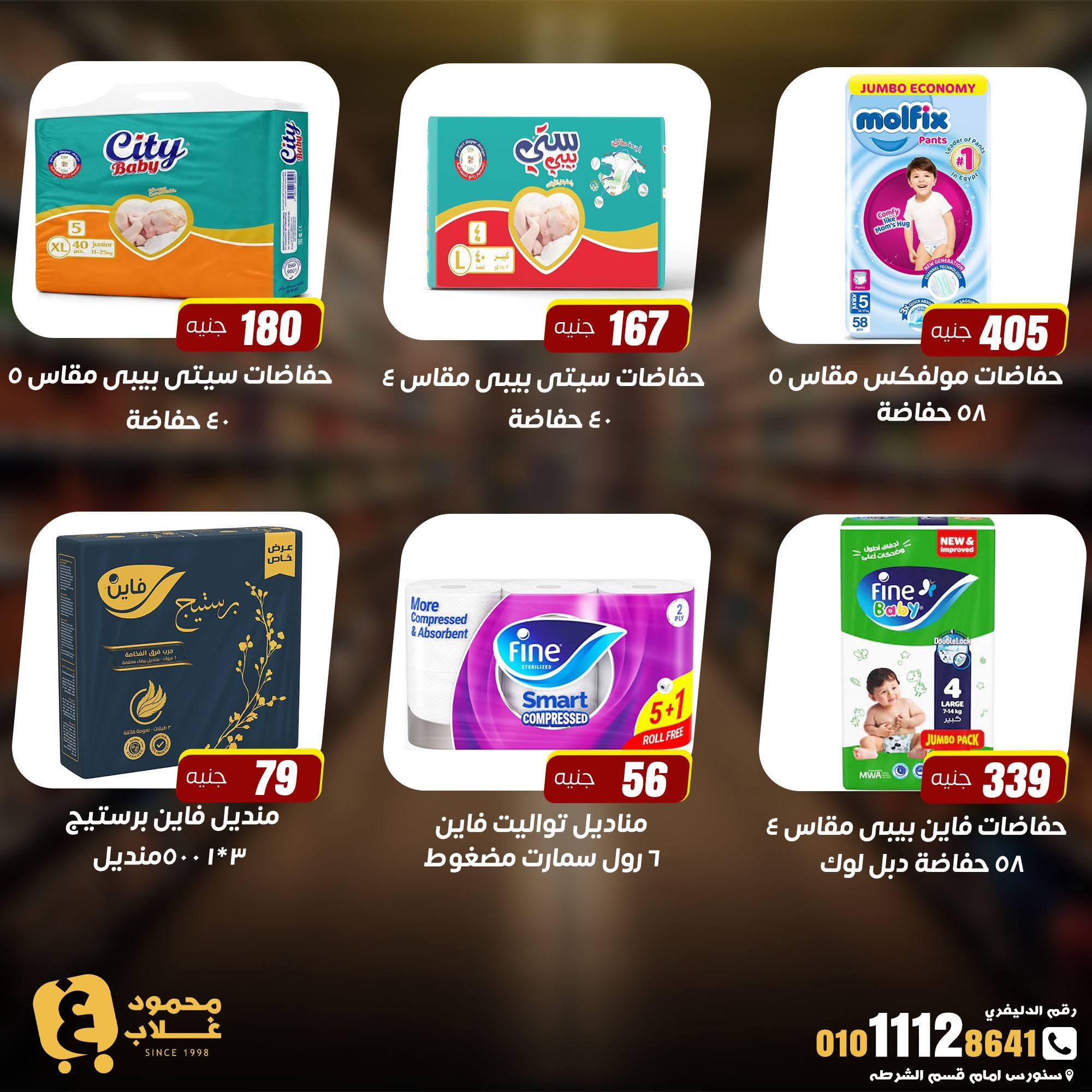 عروض أسواق غلاب مصر من ٢٤ حتى ٣٠ يوليو ٢٠٢٦ عروض الإفتتاح - أسواق غلاب - مصر - 24 يوليو 2026 – 30 يوليو 2026 - صفحة 19