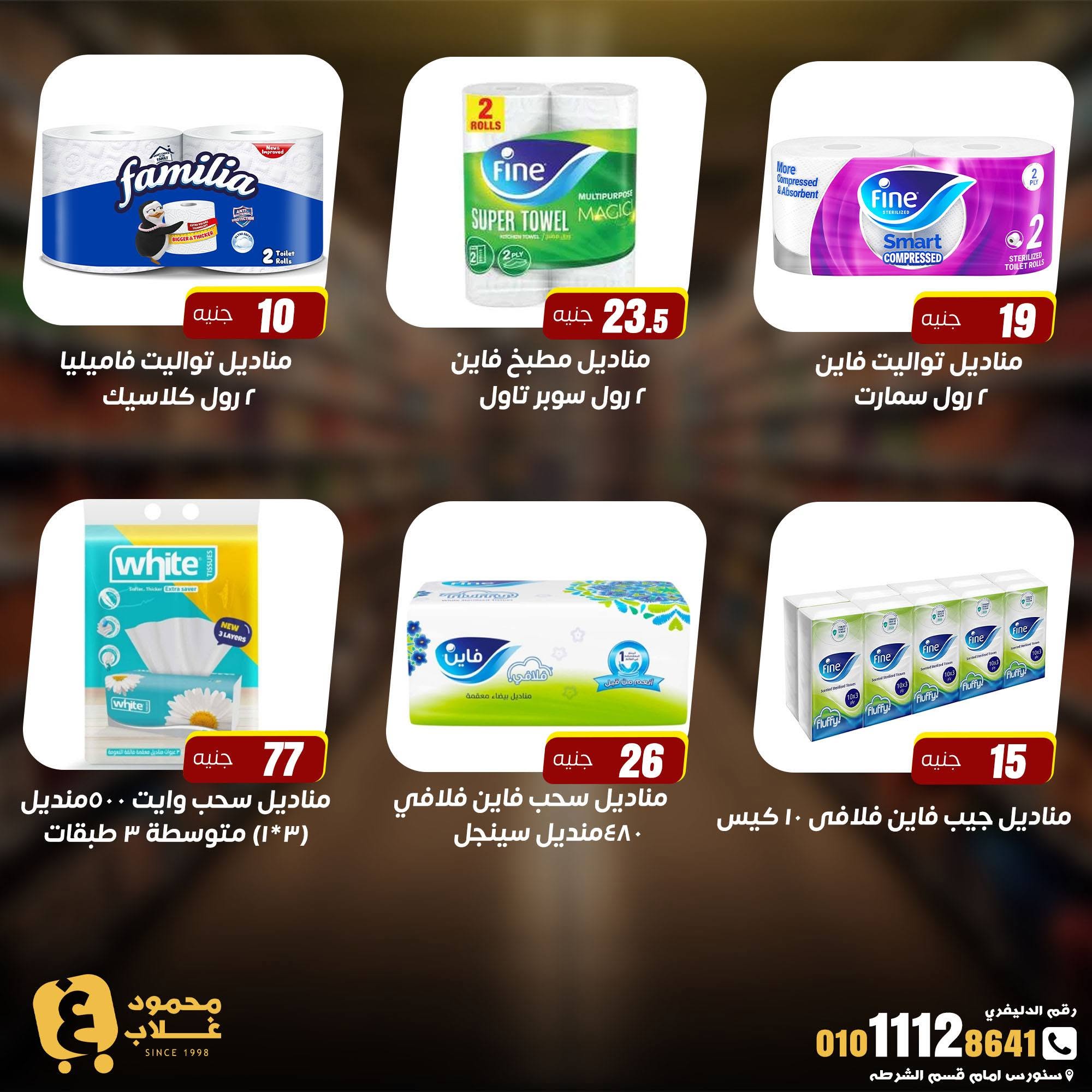 عروض أسواق غلاب مصر من ٢٤ حتى ٣٠ يوليو ٢٠٢٦ عروض الإفتتاح - أسواق غلاب - مصر - 24 يوليو 2026 – 30 يوليو 2026 - صفحة 18