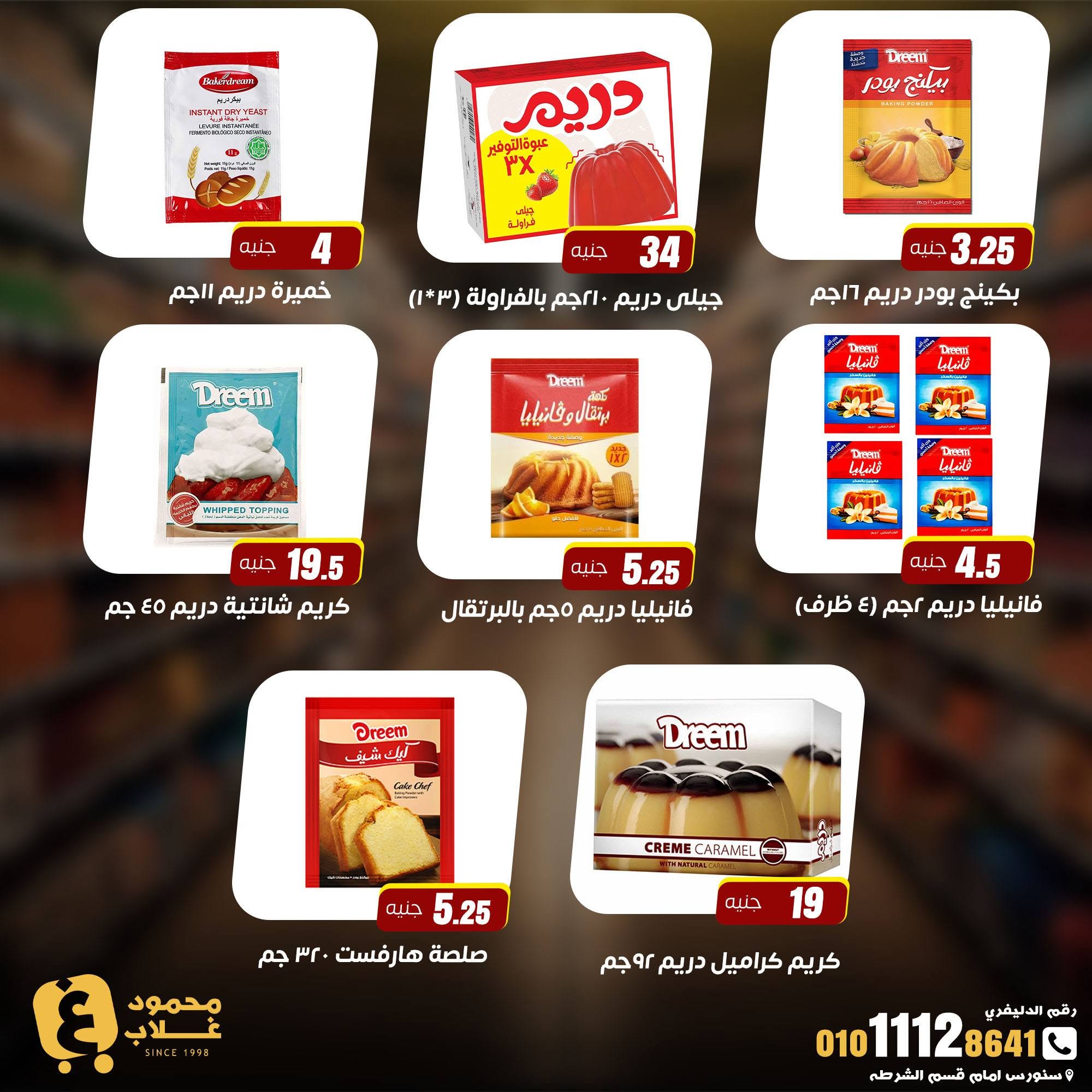عروض أسواق غلاب مصر من ٢٤ حتى ٣٠ يوليو ٢٠٢٦ عروض الإفتتاح - أسواق غلاب - مصر - 24 يوليو 2026 – 30 يوليو 2026 - صفحة 10
