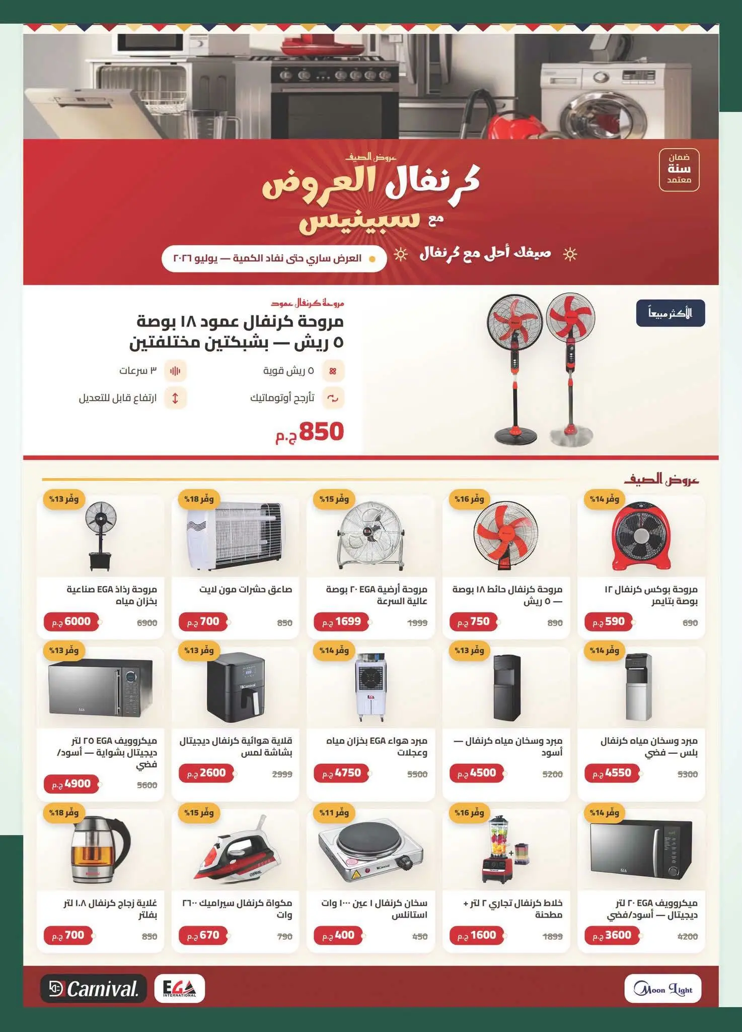 عروض سبينيس مصر من ٢٣ يوليو حتى ٥ أغسطس ٢٠٢٦ عروض التوفير - سبينيس - مصر - 23 يوليو 2026 – 5 اغسطس 2026 - صفحة 56