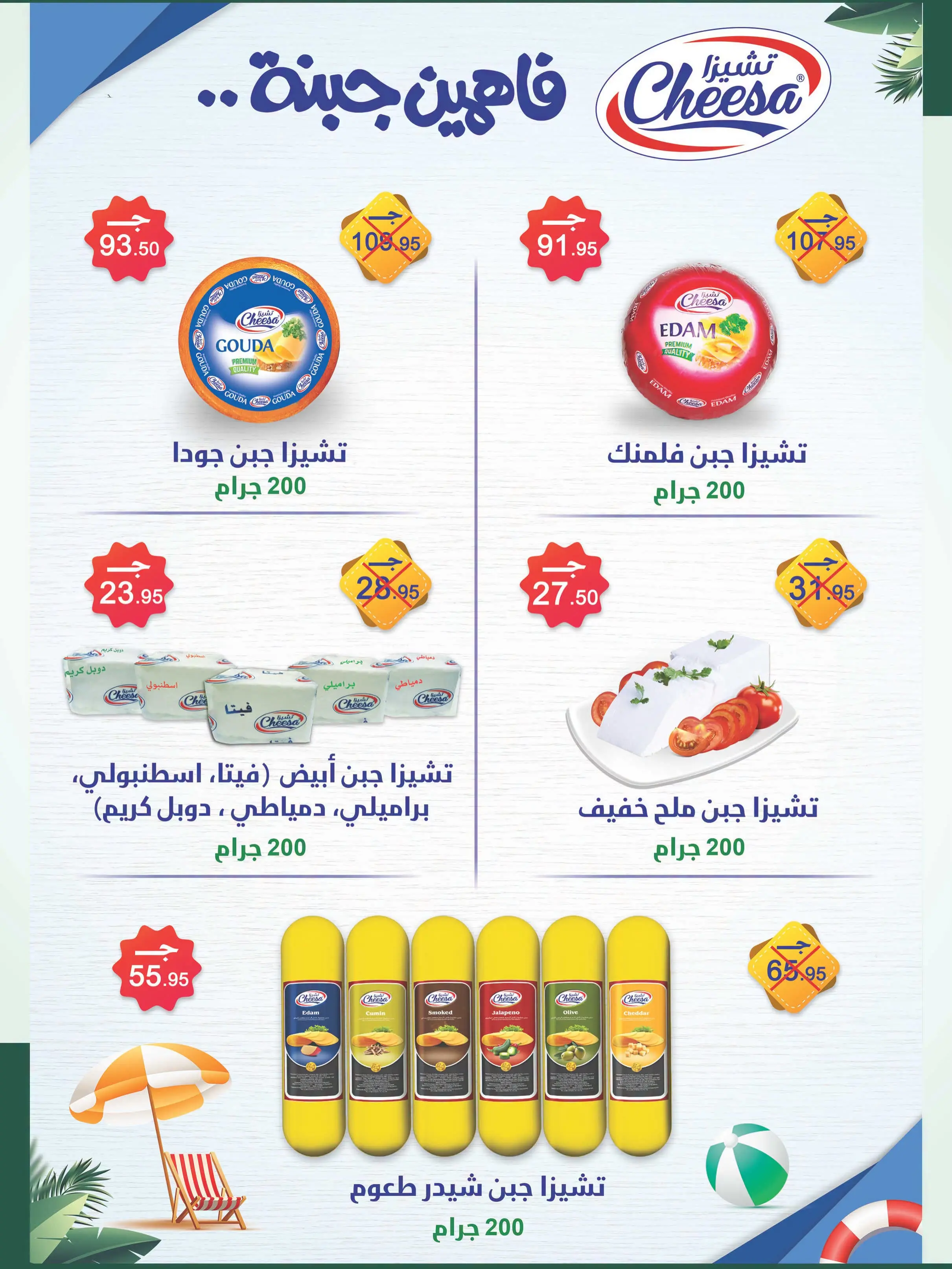 عروض سبينيس مصر من ٢٣ يوليو حتى ٥ أغسطس ٢٠٢٦ عروض التوفير - سبينيس - مصر - 23 يوليو 2026 – 5 اغسطس 2026 - صفحة 12