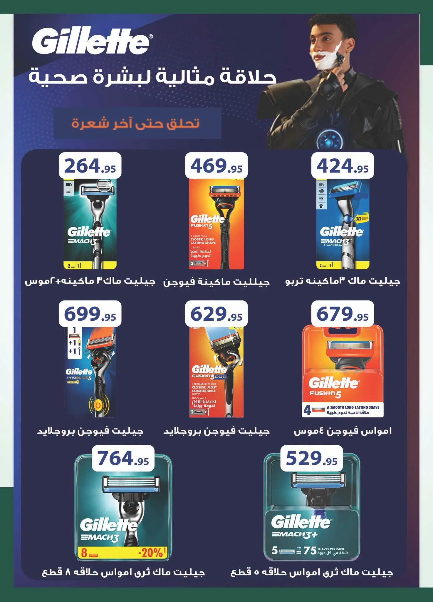 عروض سبينيس مصر من ٢٣ يوليو حتى ٥ أغسطس ٢٠٢٦ عروض التوفير - سبينيس - مصر - 23 يوليو 2026 – 5 اغسطس 2026 - صفحة 43