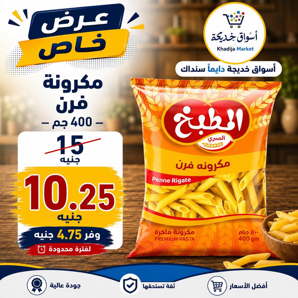 عروض أسواق خديجة من ٢٥ يوليو حتى ٥ أغسطس ٢٠٢٦ عرض خاص - أسواق خديجة - مصر - 25 يوليو 2026 – 5 اغسطس 2026 - صفحة 49