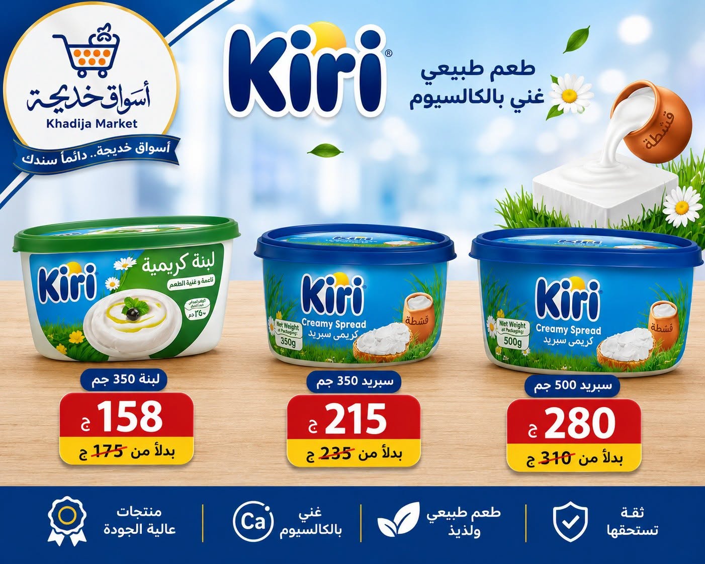 عروض أسواق خديجة من ٢٥ يوليو حتى ٥ أغسطس ٢٠٢٦ عرض خاص - أسواق خديجة - مصر - 25 يوليو 2026 – 5 اغسطس 2026 - صفحة 66