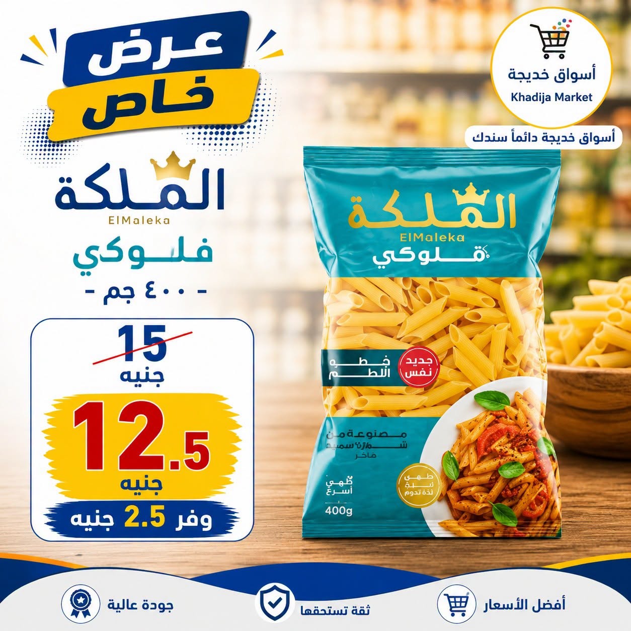 عروض أسواق خديجة من ٢٥ يوليو حتى ٥ أغسطس ٢٠٢٦ عرض خاص - أسواق خديجة - مصر - 25 يوليو 2026 – 5 اغسطس 2026 - صفحة 4