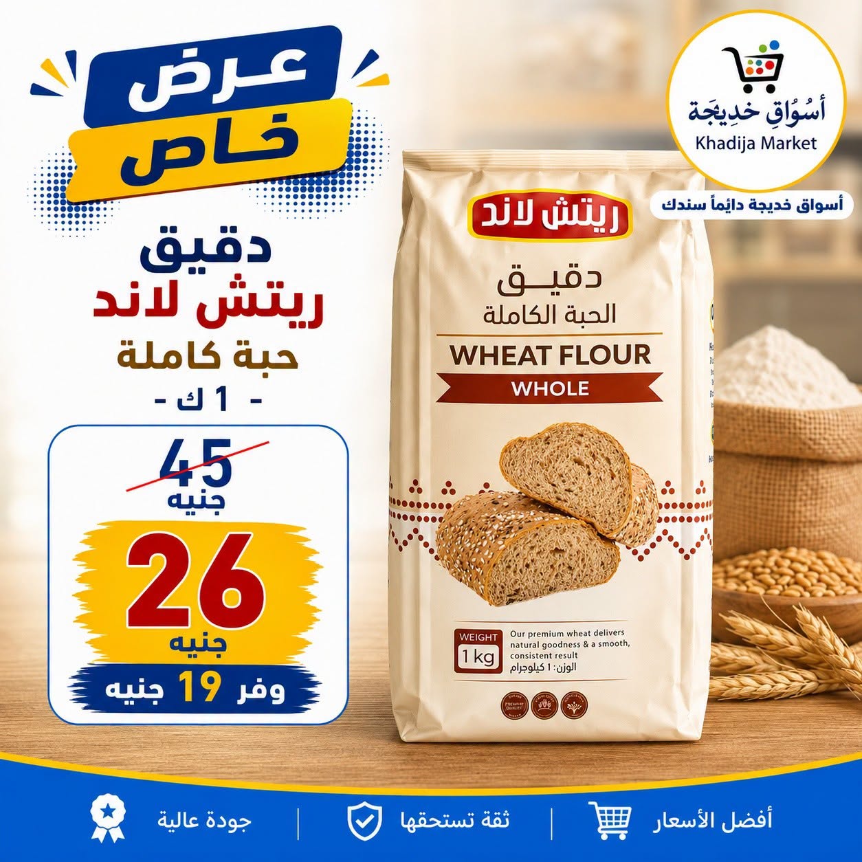 عروض أسواق خديجة من ٢٥ يوليو حتى ٥ أغسطس ٢٠٢٦ عرض خاص - أسواق خديجة - مصر - 25 يوليو 2026 – 5 اغسطس 2026 - صفحة 20