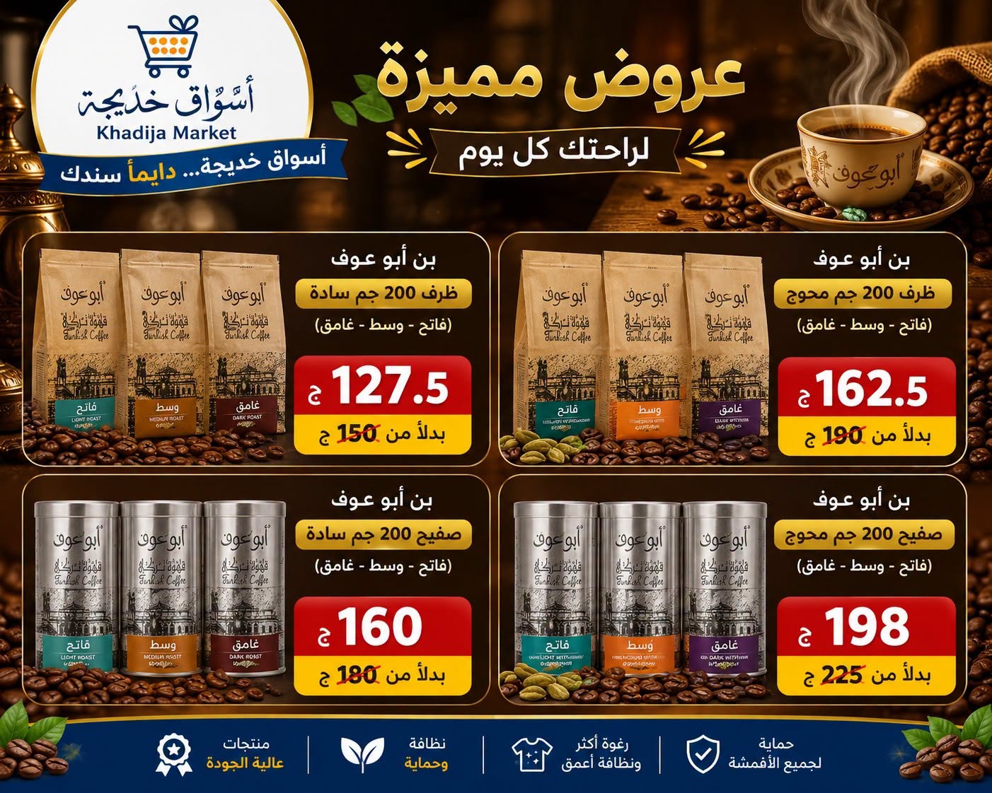 عروض أسواق خديجة من ٢٥ يوليو حتى ٥ أغسطس ٢٠٢٦ عرض خاص - أسواق خديجة - مصر - 25 يوليو 2026 – 5 اغسطس 2026 - صفحة 69