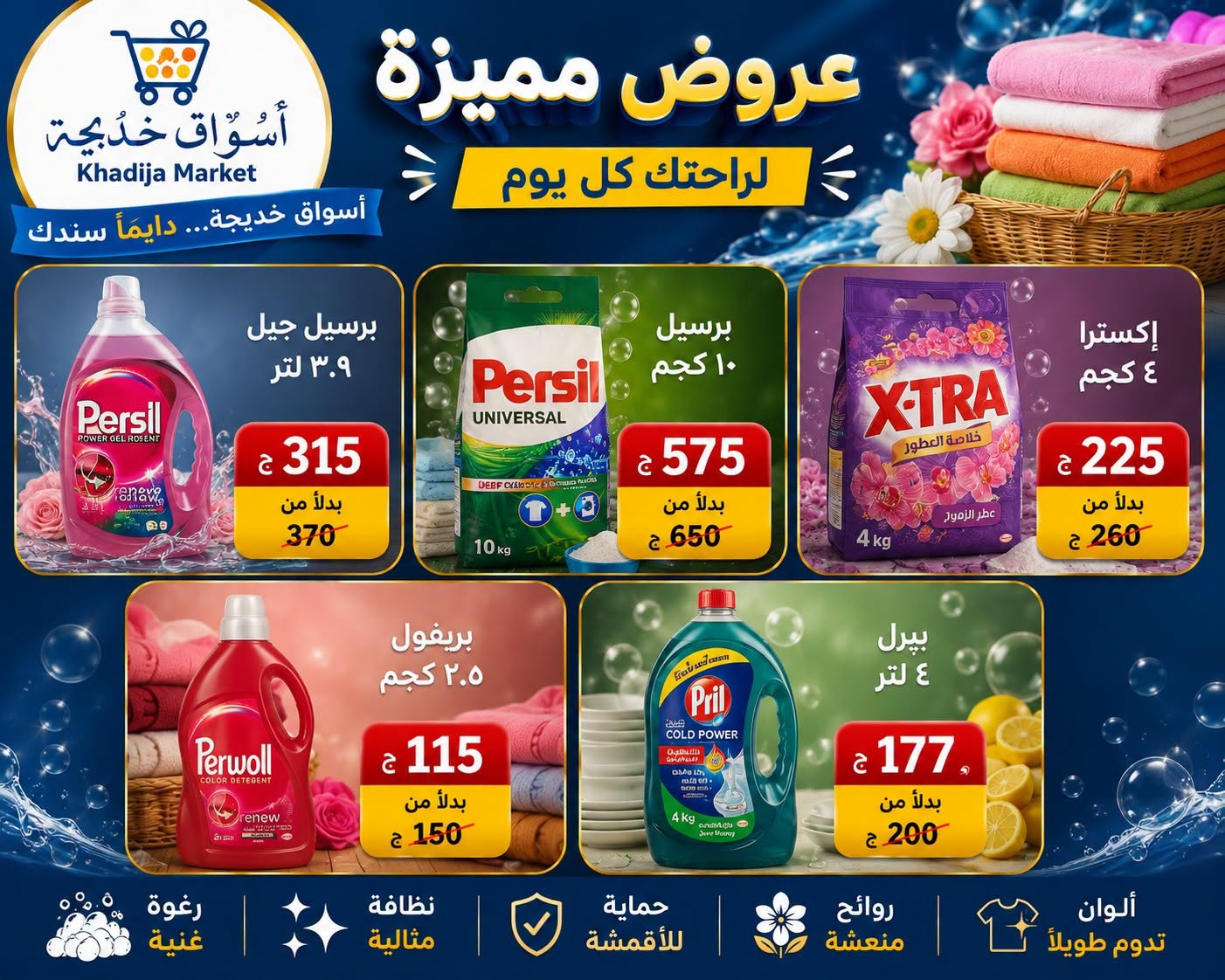 عروض أسواق خديجة من ٢٥ يوليو حتى ٥ أغسطس ٢٠٢٦ عرض خاص - أسواق خديجة - مصر - 25 يوليو 2026 – 5 اغسطس 2026 - صفحة 84