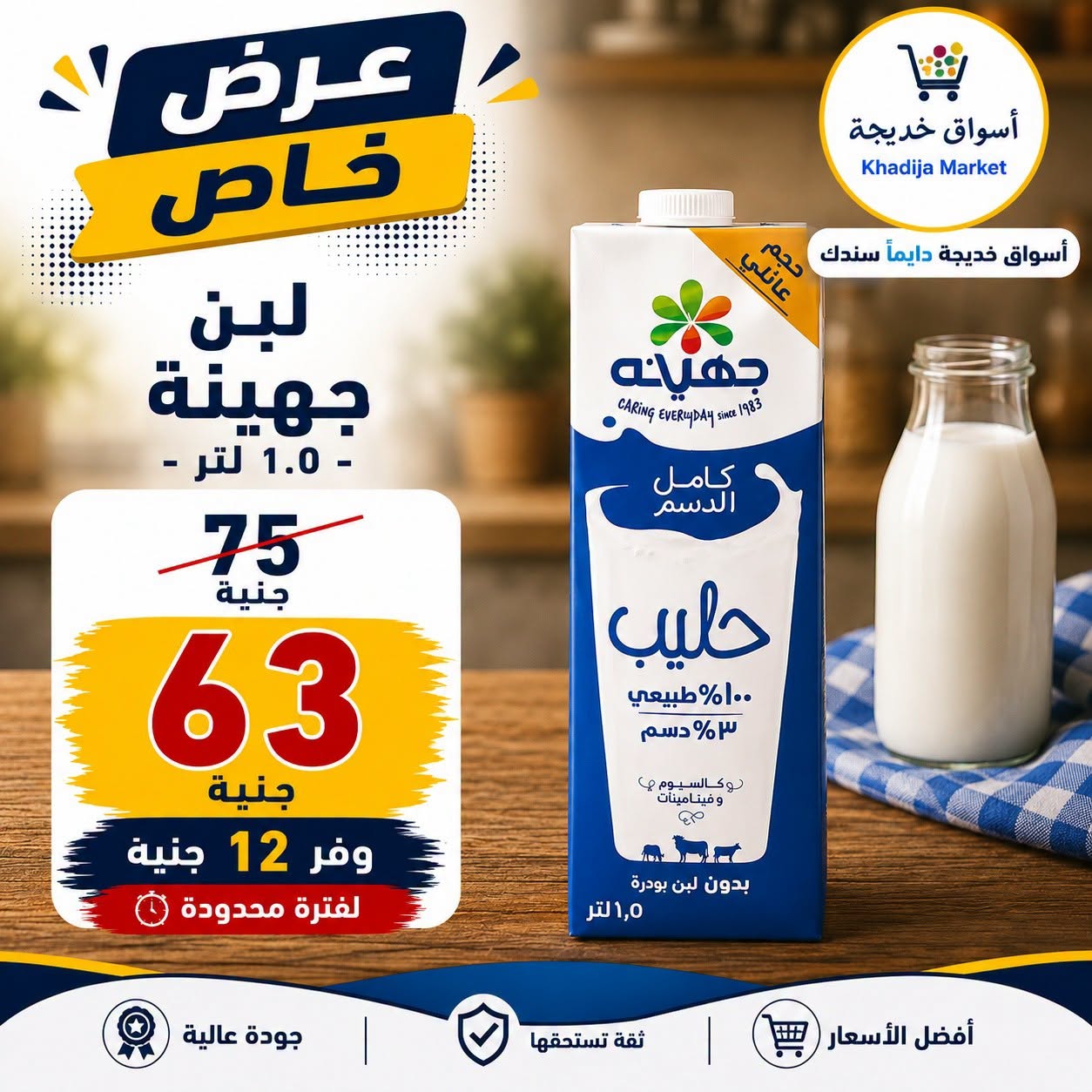 عروض أسواق خديجة من ٢٥ يوليو حتى ٥ أغسطس ٢٠٢٦ عرض خاص - أسواق خديجة - مصر - 25 يوليو 2026 – 5 اغسطس 2026 - صفحة 58