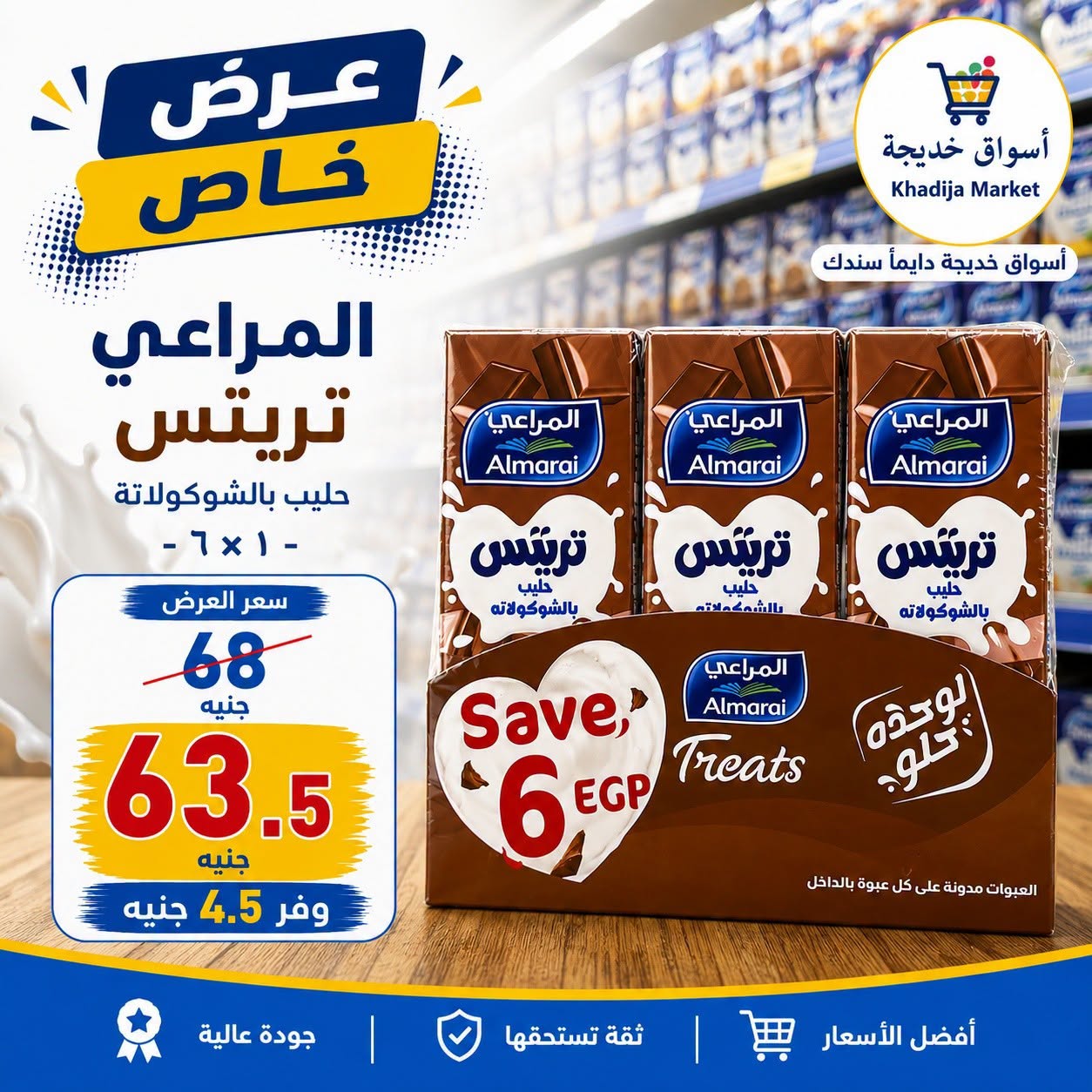 عروض أسواق خديجة من ٢٥ يوليو حتى ٥ أغسطس ٢٠٢٦ عرض خاص - أسواق خديجة - مصر - 25 يوليو 2026 – 5 اغسطس 2026 - صفحة 38