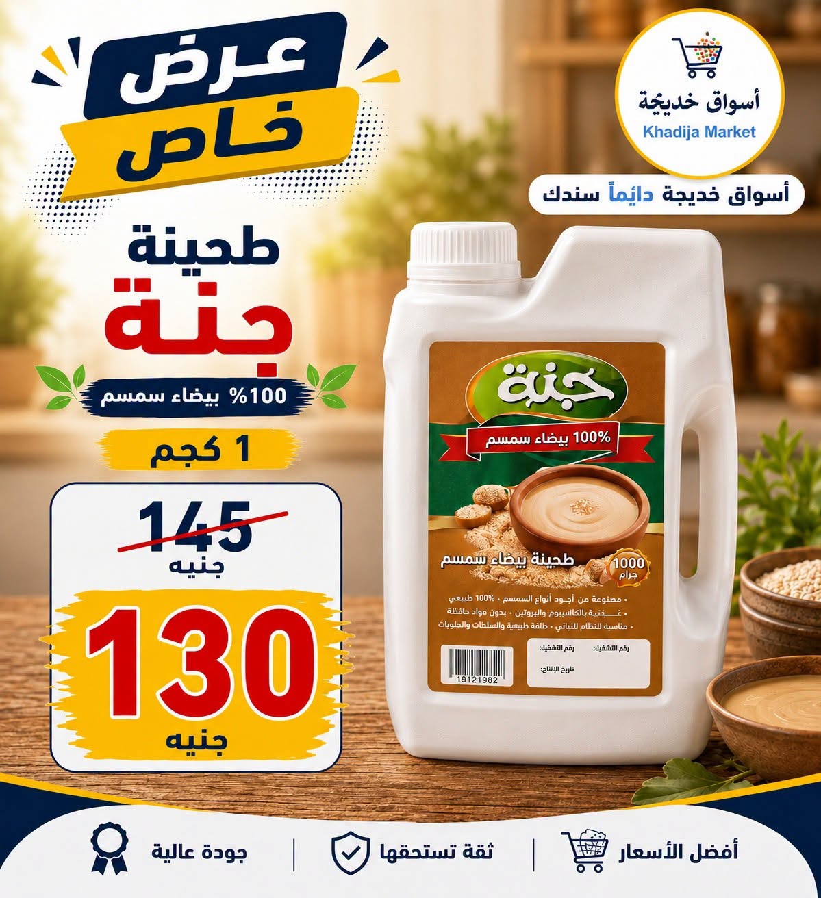 عروض أسواق خديجة من ٢٥ يوليو حتى ٥ أغسطس ٢٠٢٦ عرض خاص - أسواق خديجة - مصر - 25 يوليو 2026 – 5 اغسطس 2026 - صفحة 61