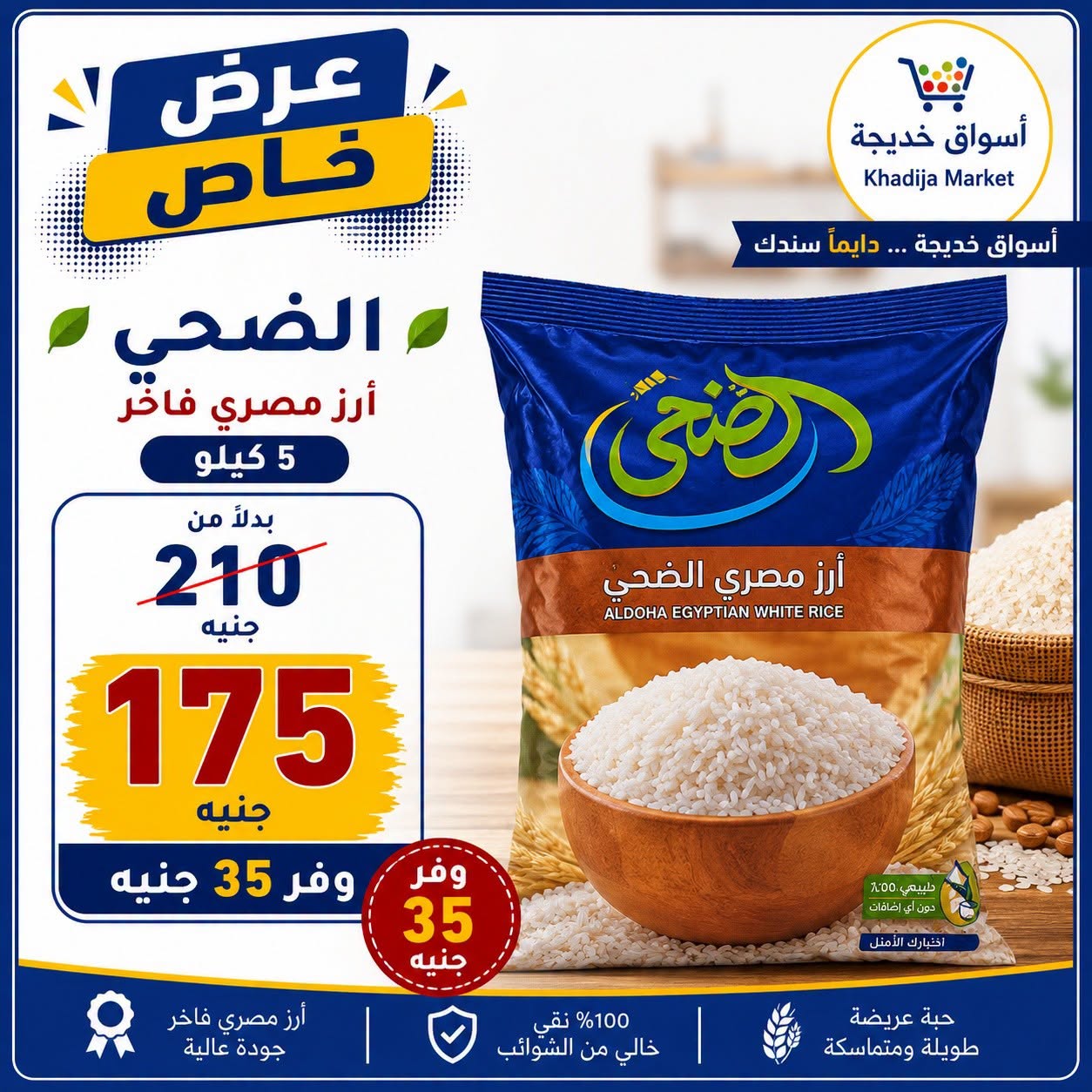 عروض أسواق خديجة من ٢٥ يوليو حتى ٥ أغسطس ٢٠٢٦ عرض خاص - أسواق خديجة - مصر - 25 يوليو 2026 – 5 اغسطس 2026 - صفحة 8