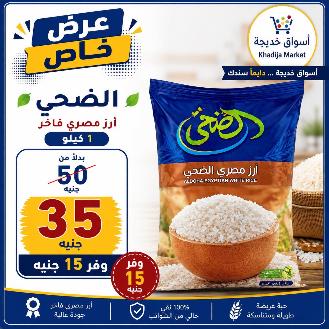عروض أسواق خديجة من ٢٥ يوليو حتى ٥ أغسطس ٢٠٢٦ عرض خاص - أسواق خديجة - مصر - 25 يوليو 2026 – 5 اغسطس 2026 - صفحة 7