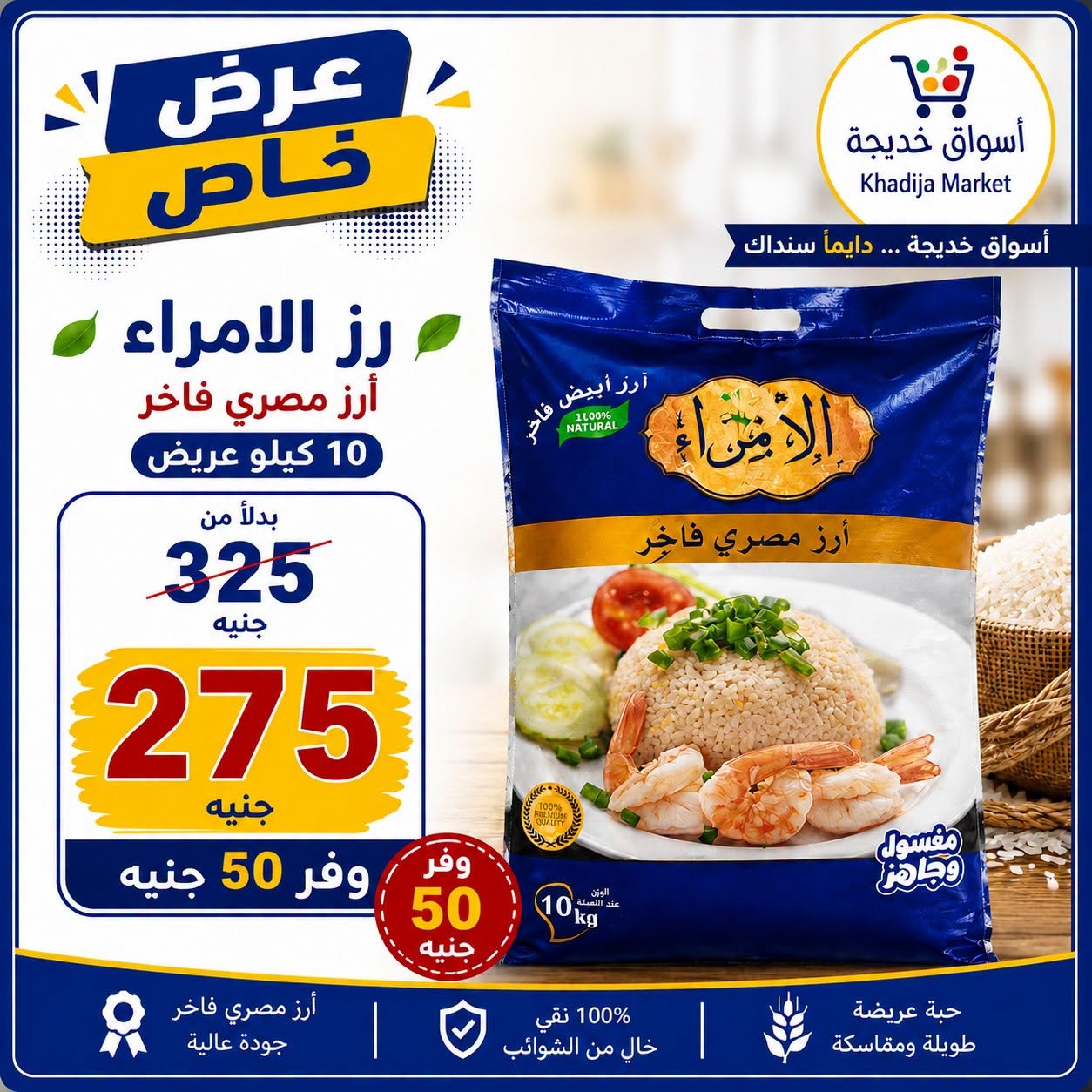 عروض أسواق خديجة من ٢٥ يوليو حتى ٥ أغسطس ٢٠٢٦ عرض خاص - أسواق خديجة - مصر - 25 يوليو 2026 – 5 اغسطس 2026 - صفحة 10